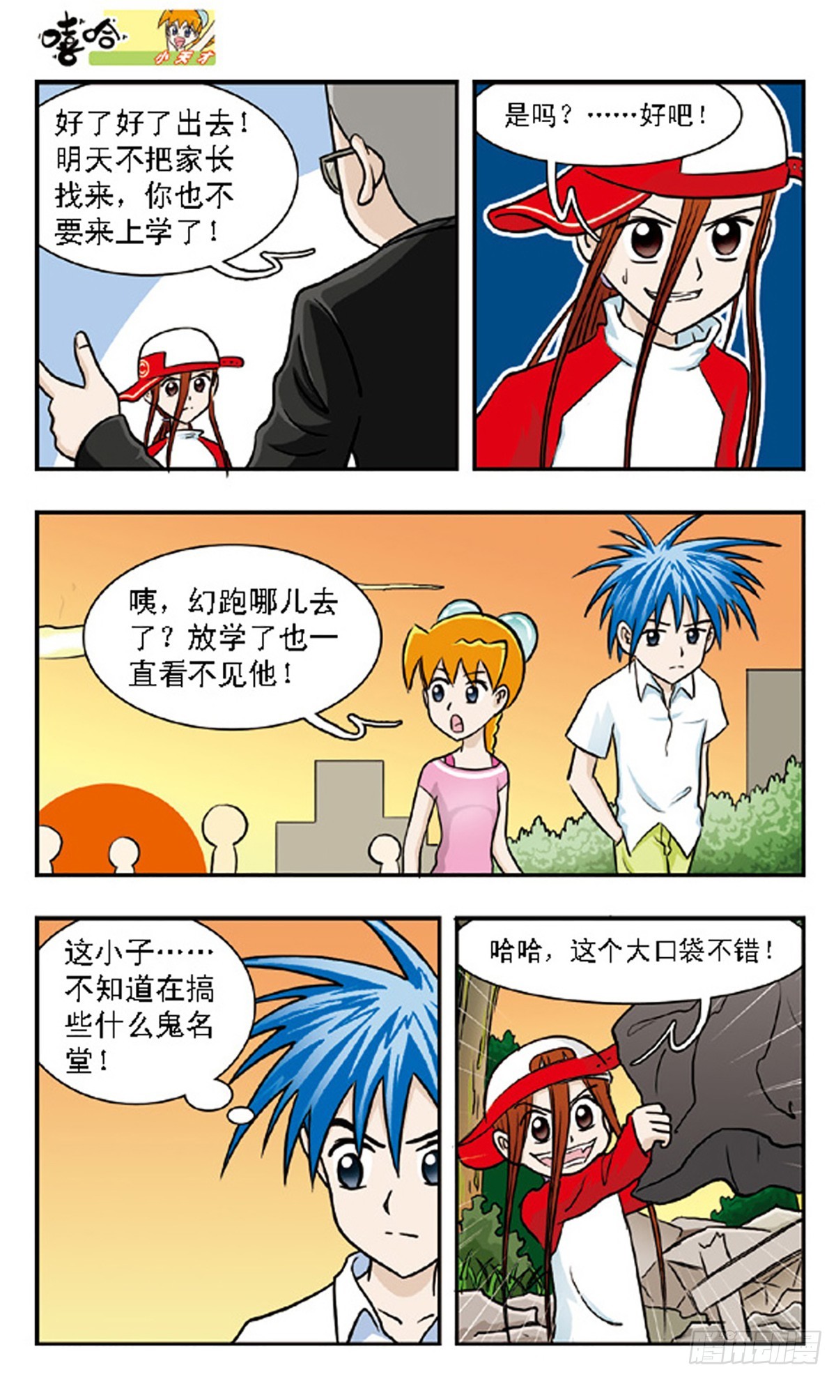 嘻哈小天才·颯漫畫 - 第61話 - 2