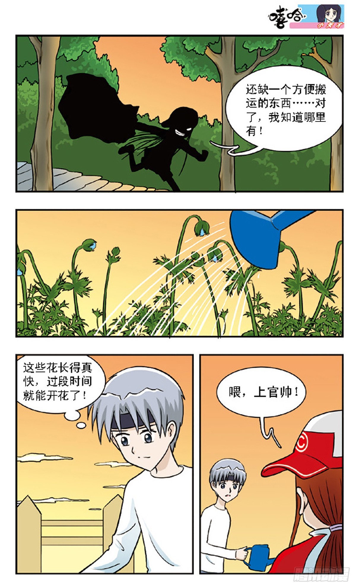 嘻哈小天才·颯漫畫 - 第61話 - 3