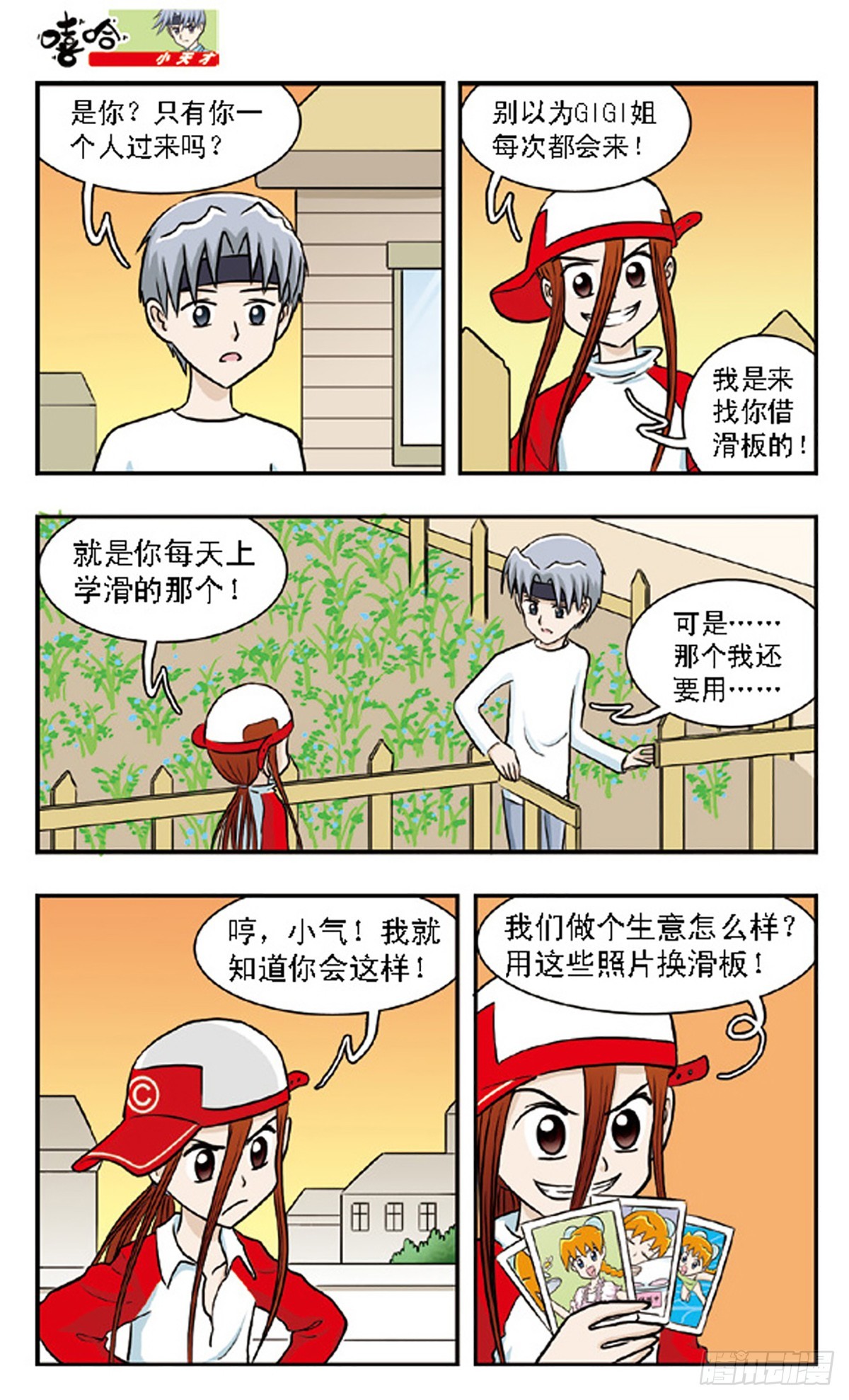 嘻哈小天才·颯漫畫 - 第61話 - 1
