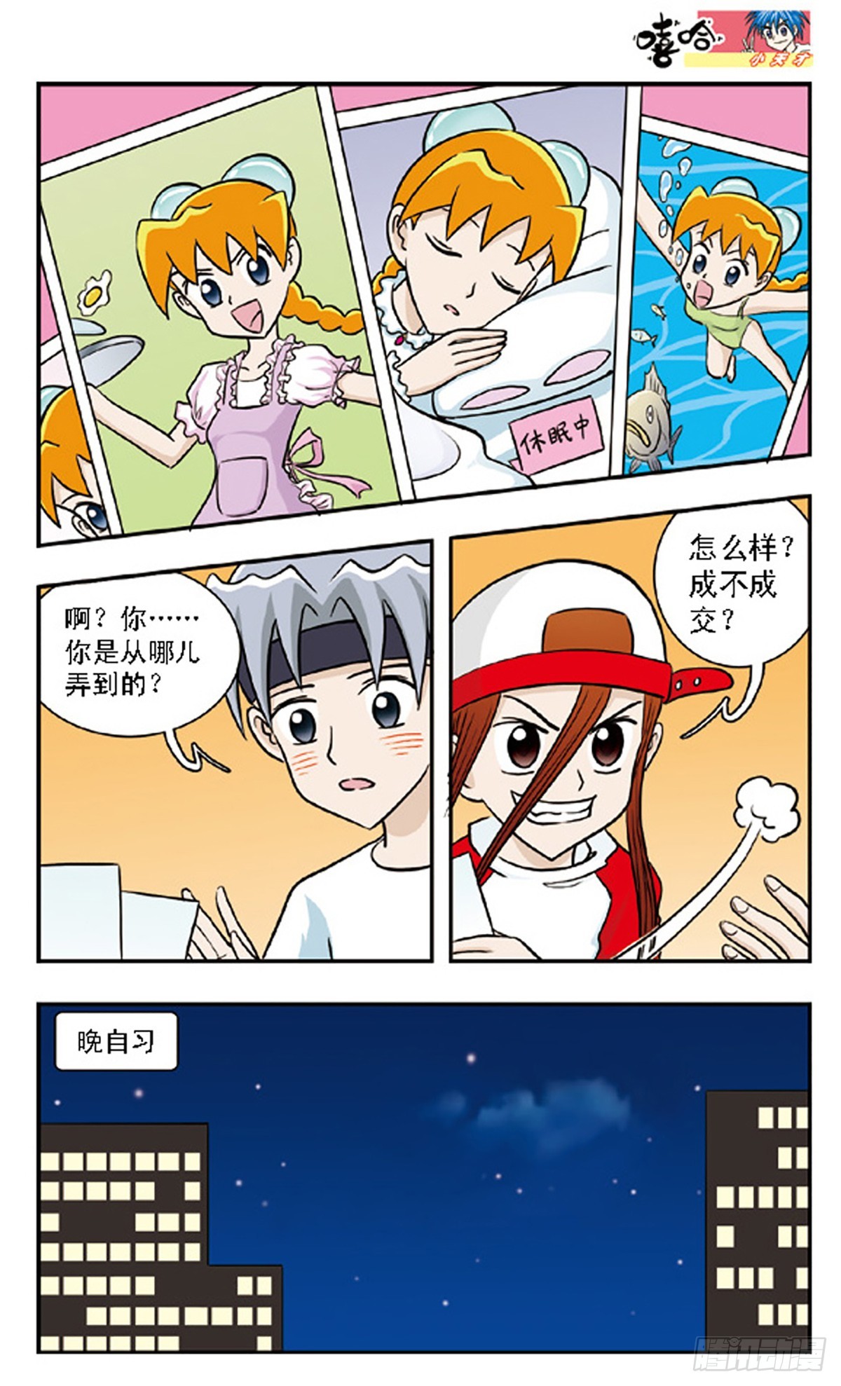 嘻哈小天才·颯漫畫 - 第61話 - 2