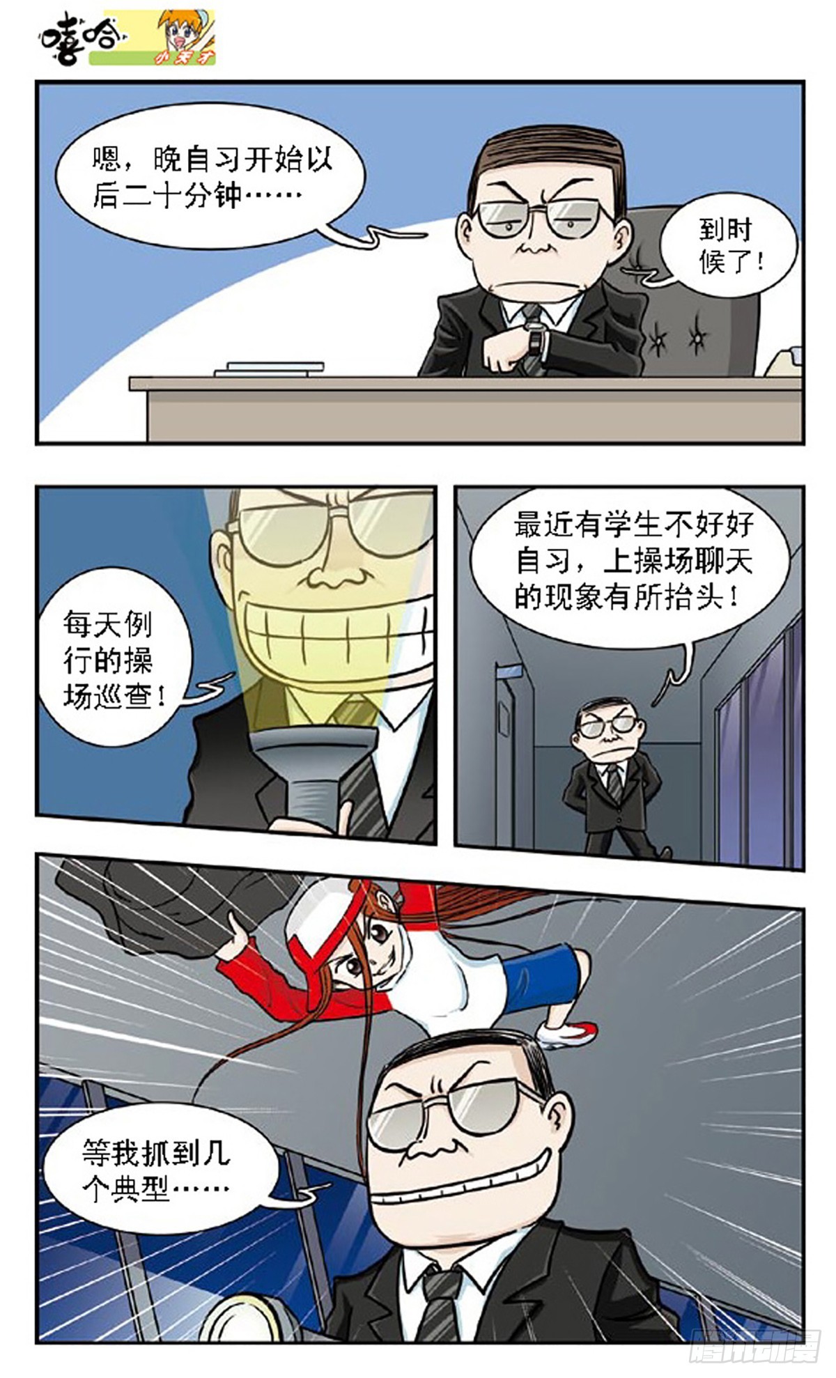 嘻哈小天才·颯漫畫 - 第61話 - 3
