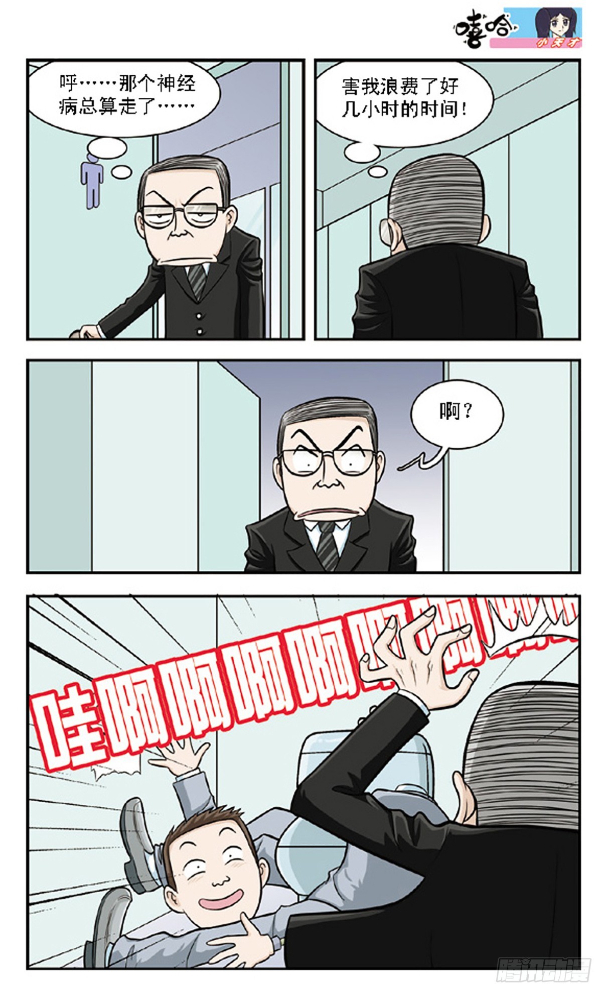 嘻哈小天才·颯漫畫 - 第63話 - 1