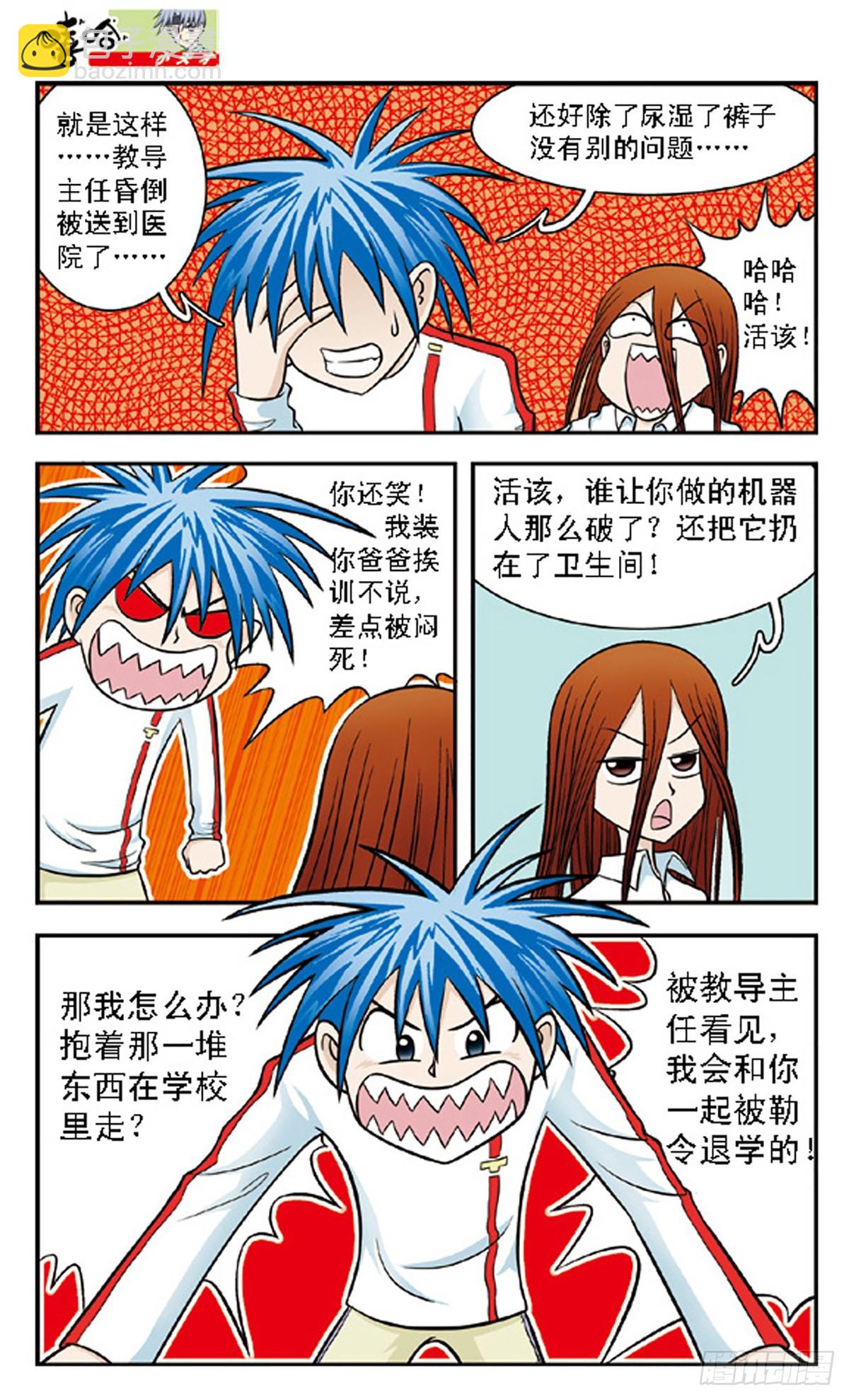 嘻哈小天才·颯漫畫 - 第63話 - 2