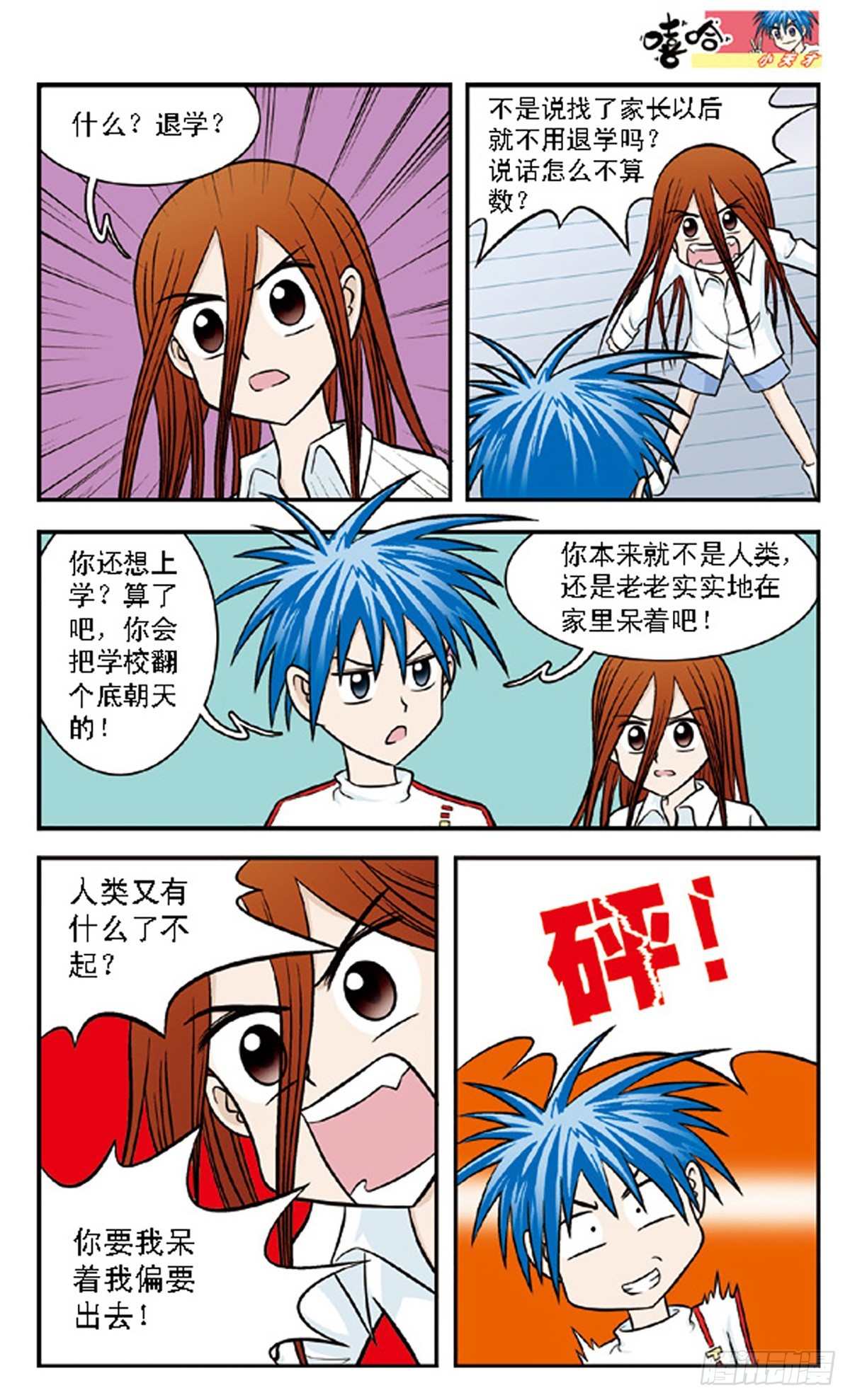 嘻哈小天才·颯漫畫 - 第63話 - 3