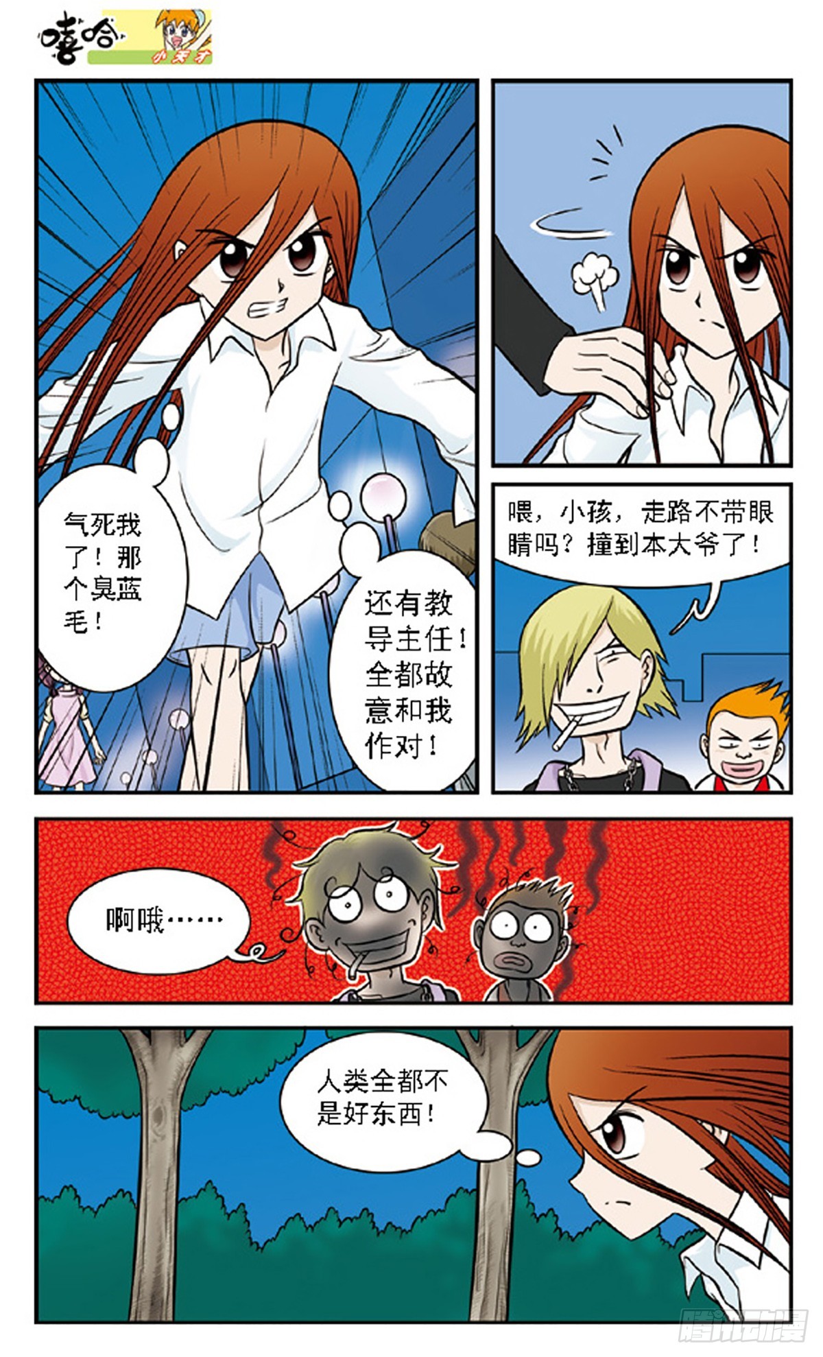 嘻哈小天才·颯漫畫 - 第63話 - 1