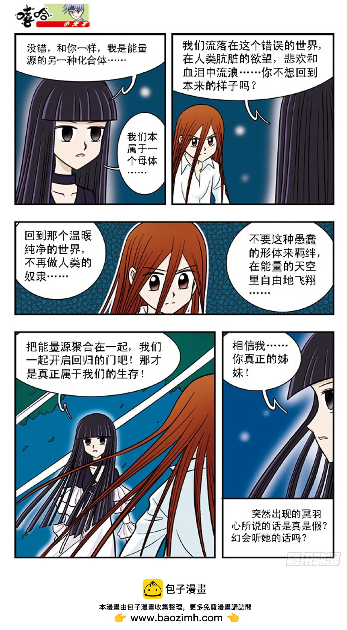 嘻哈小天才·颯漫畫 - 第63話 - 3