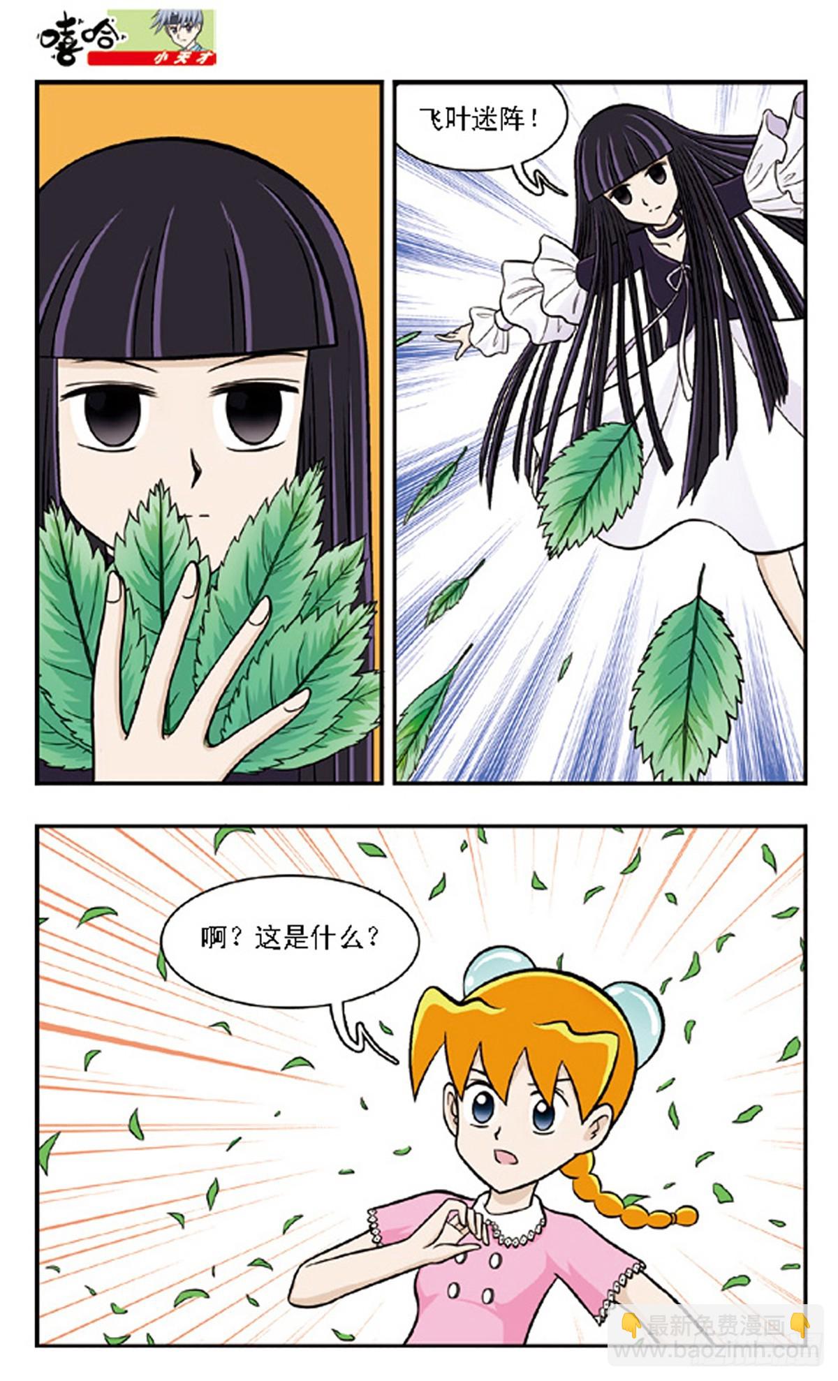 嘻哈小天才·颯漫畫 - 第63話 - 3