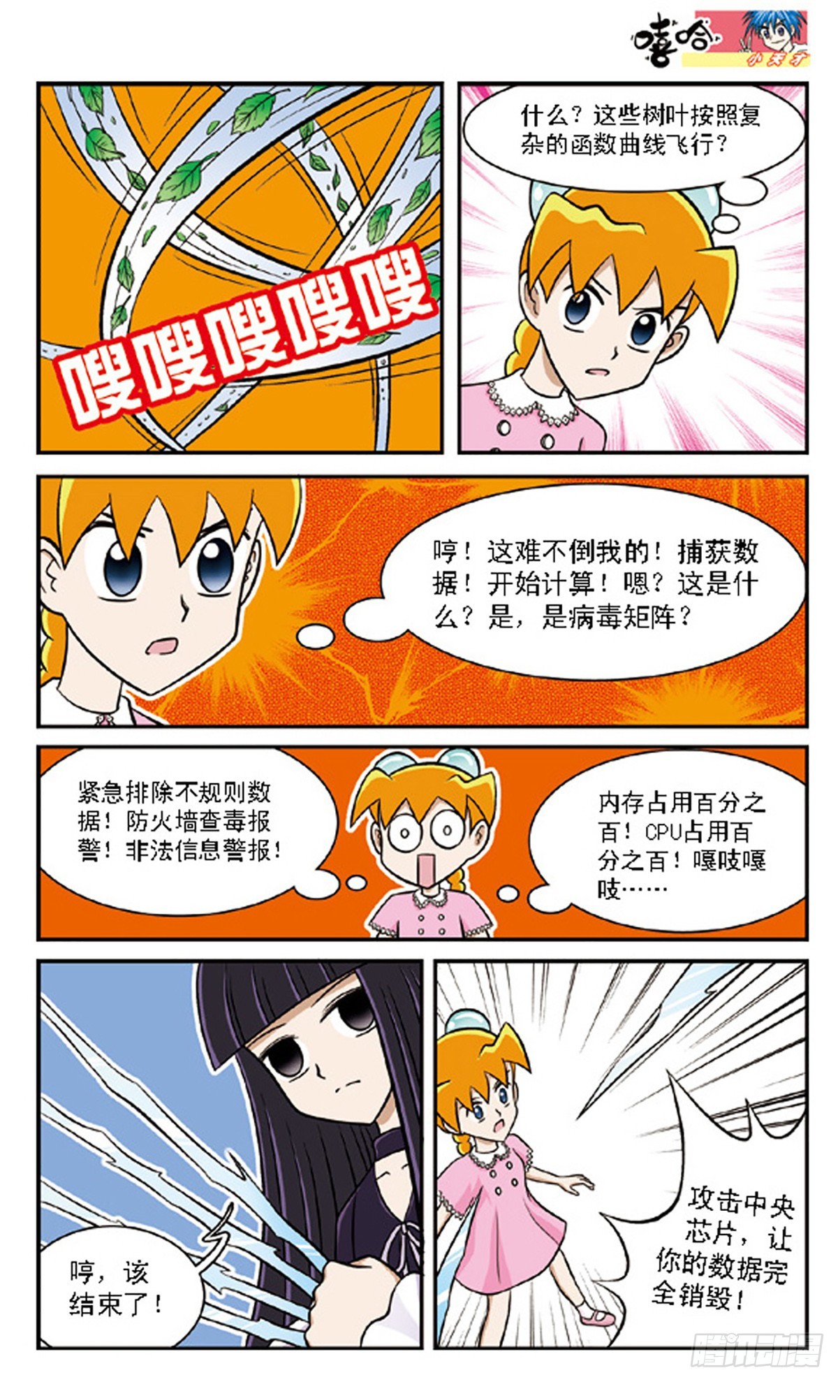 嘻哈小天才·颯漫畫 - 第63話 - 1