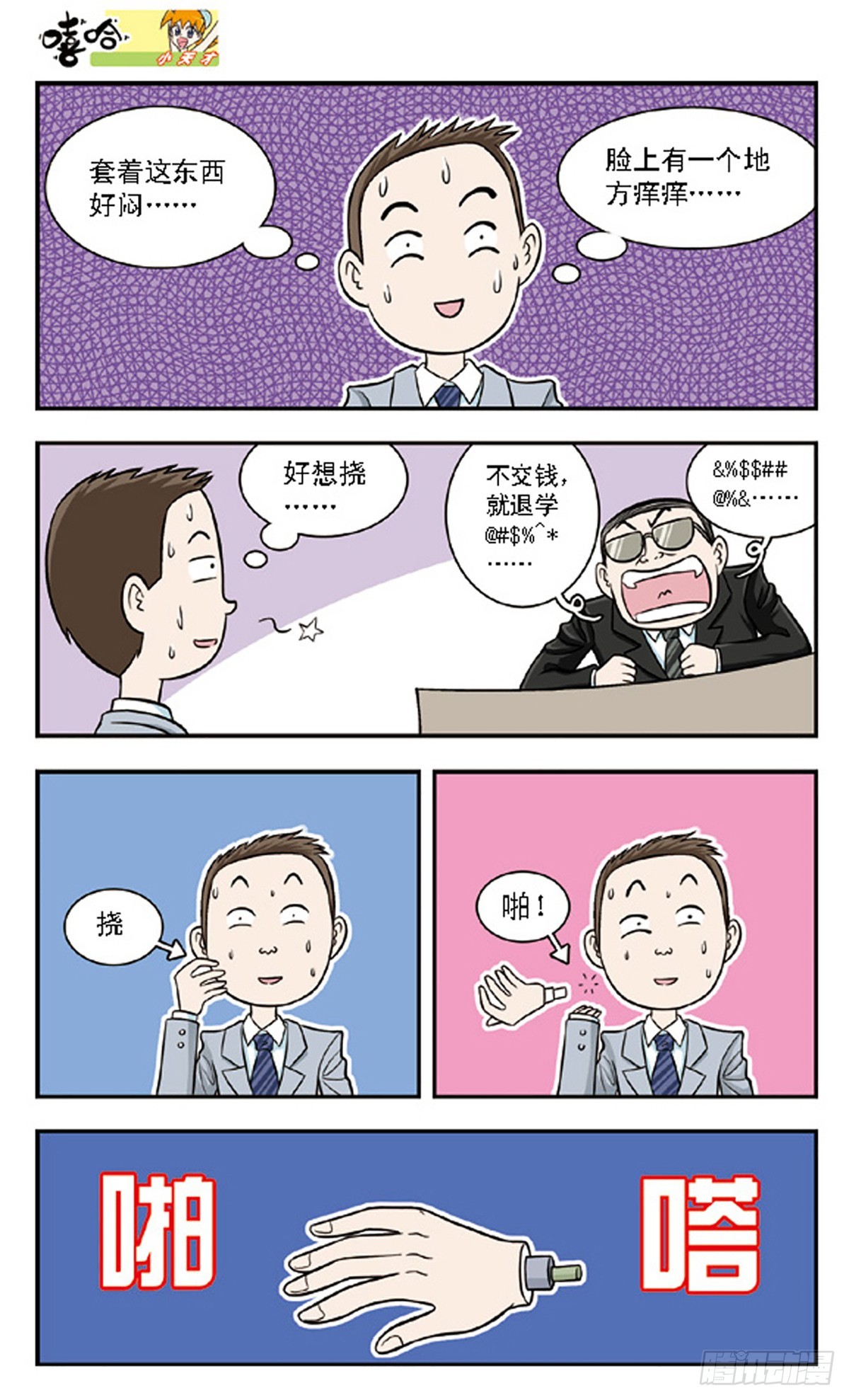 嘻哈小天才·颯漫畫 - 第63話 - 2