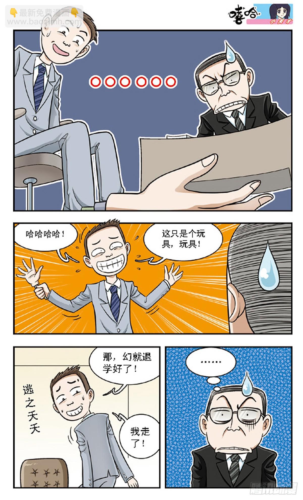 嘻哈小天才·颯漫畫 - 第63話 - 3