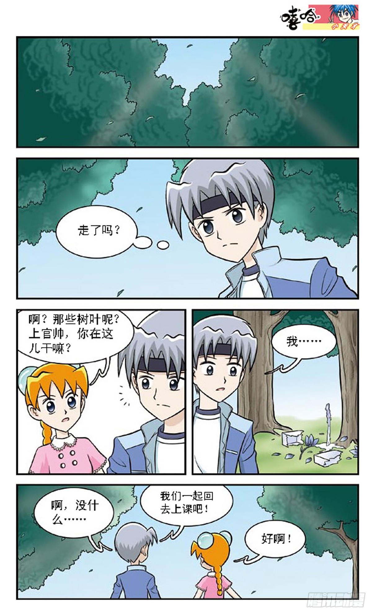 嘻哈小天才·颯漫畫 - 第63話 - 2