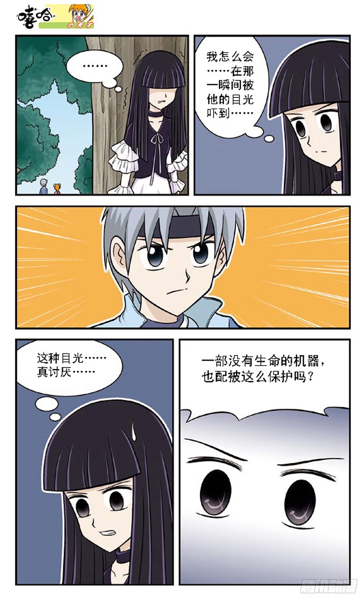 嘻哈小天才·颯漫畫 - 第63話 - 3
