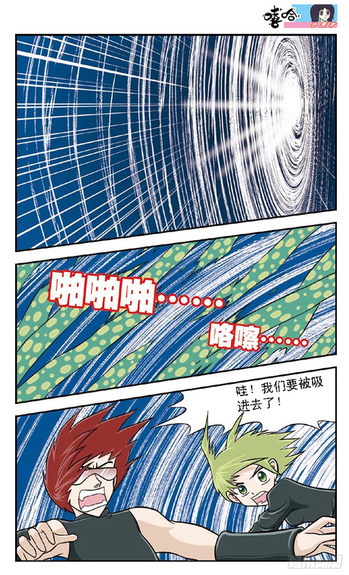 嘻哈小天才·颯漫畫 - 第65話 - 1