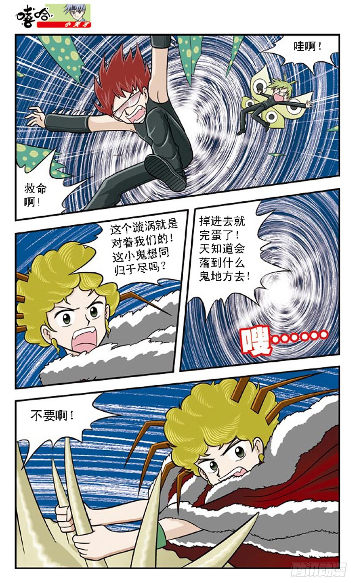 嘻哈小天才·颯漫畫 - 第65話 - 2
