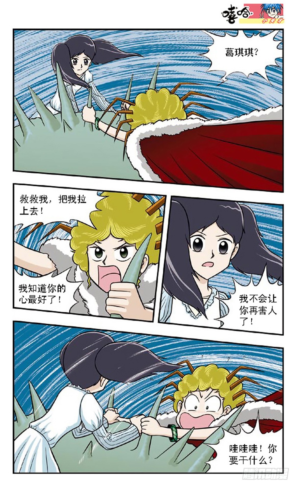 嘻哈小天才·颯漫畫 - 第65話 - 3