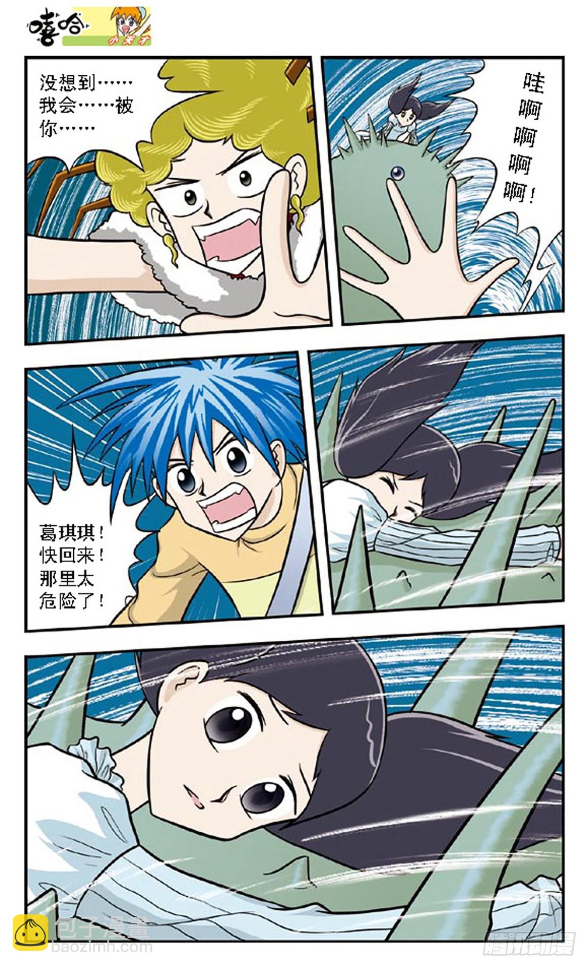嘻哈小天才·颯漫畫 - 第65話 - 1