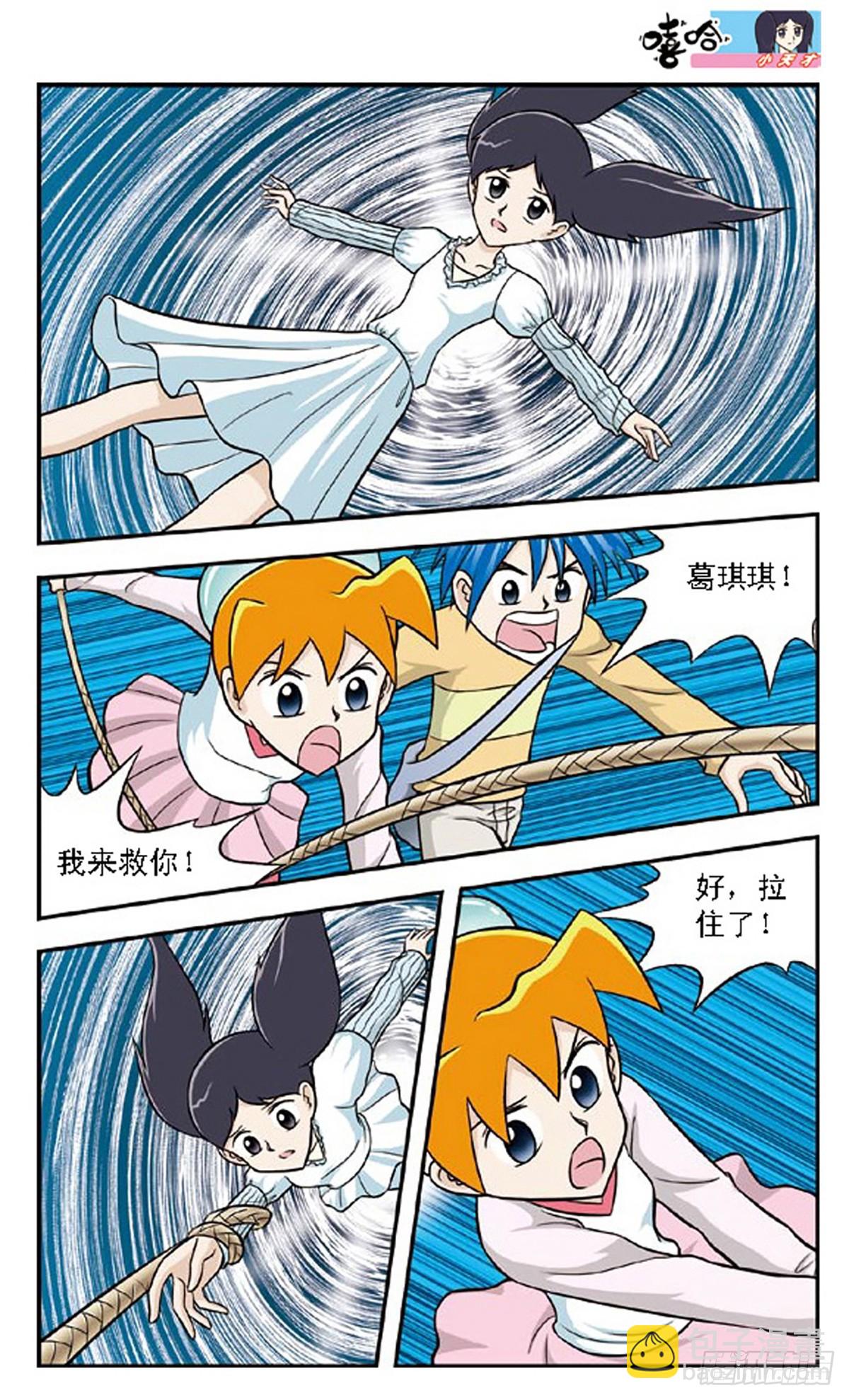 嘻哈小天才·颯漫畫 - 第65話 - 2