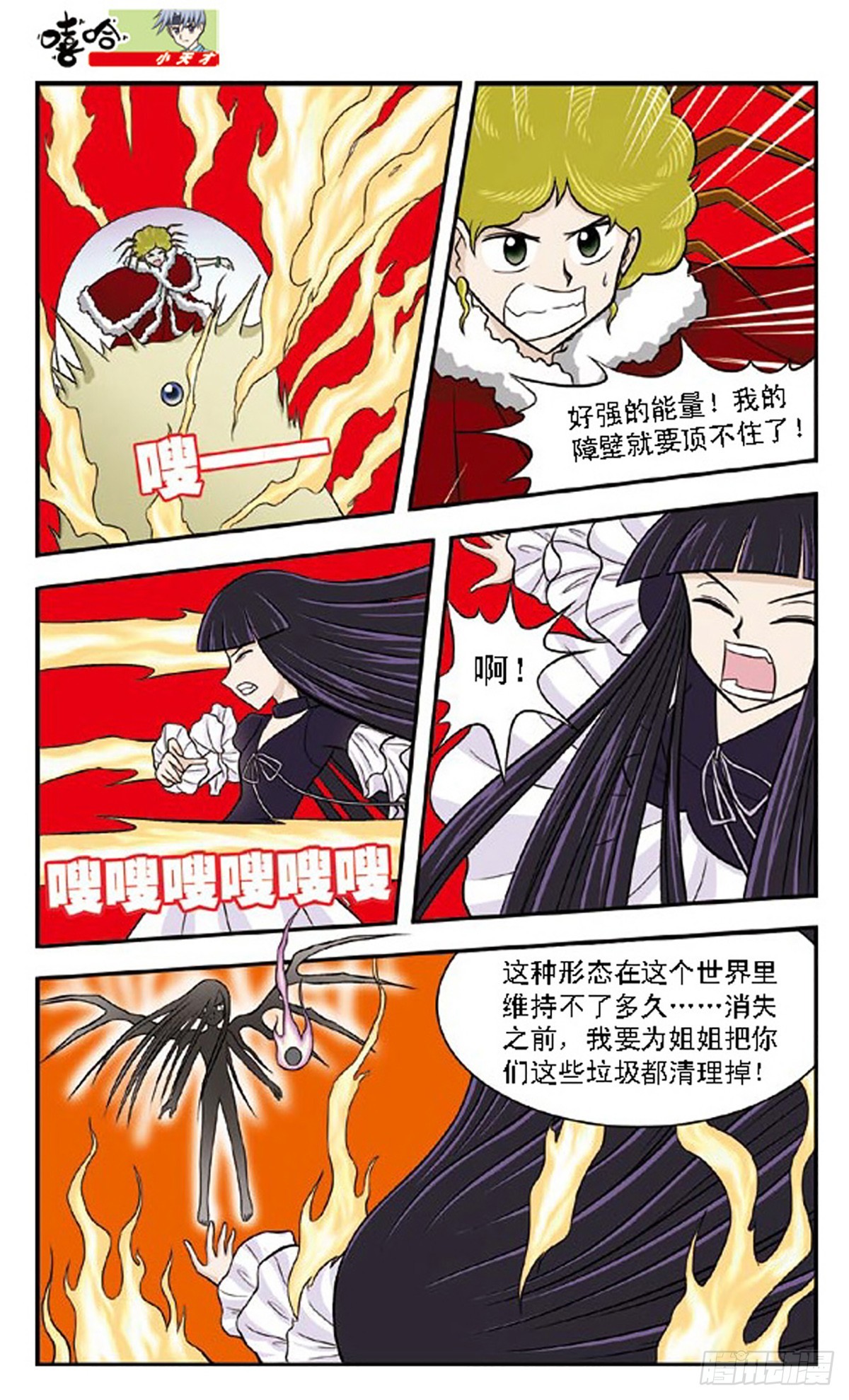 嘻哈小天才·颯漫畫 - 第65話 - 3