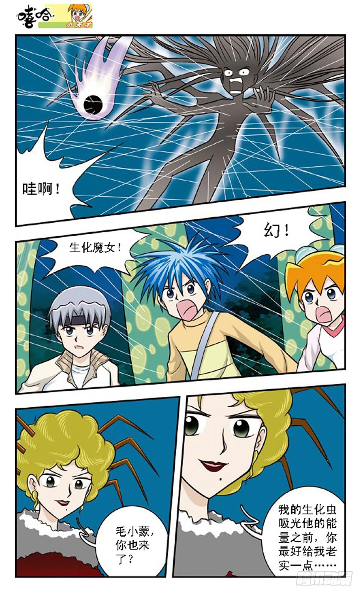 嘻哈小天才·颯漫畫 - 第65話 - 2