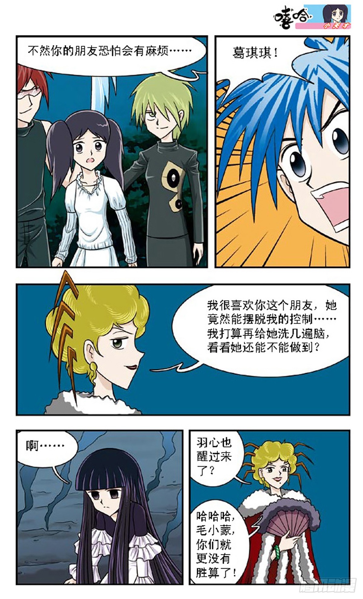 嘻哈小天才·颯漫畫 - 第65話 - 3
