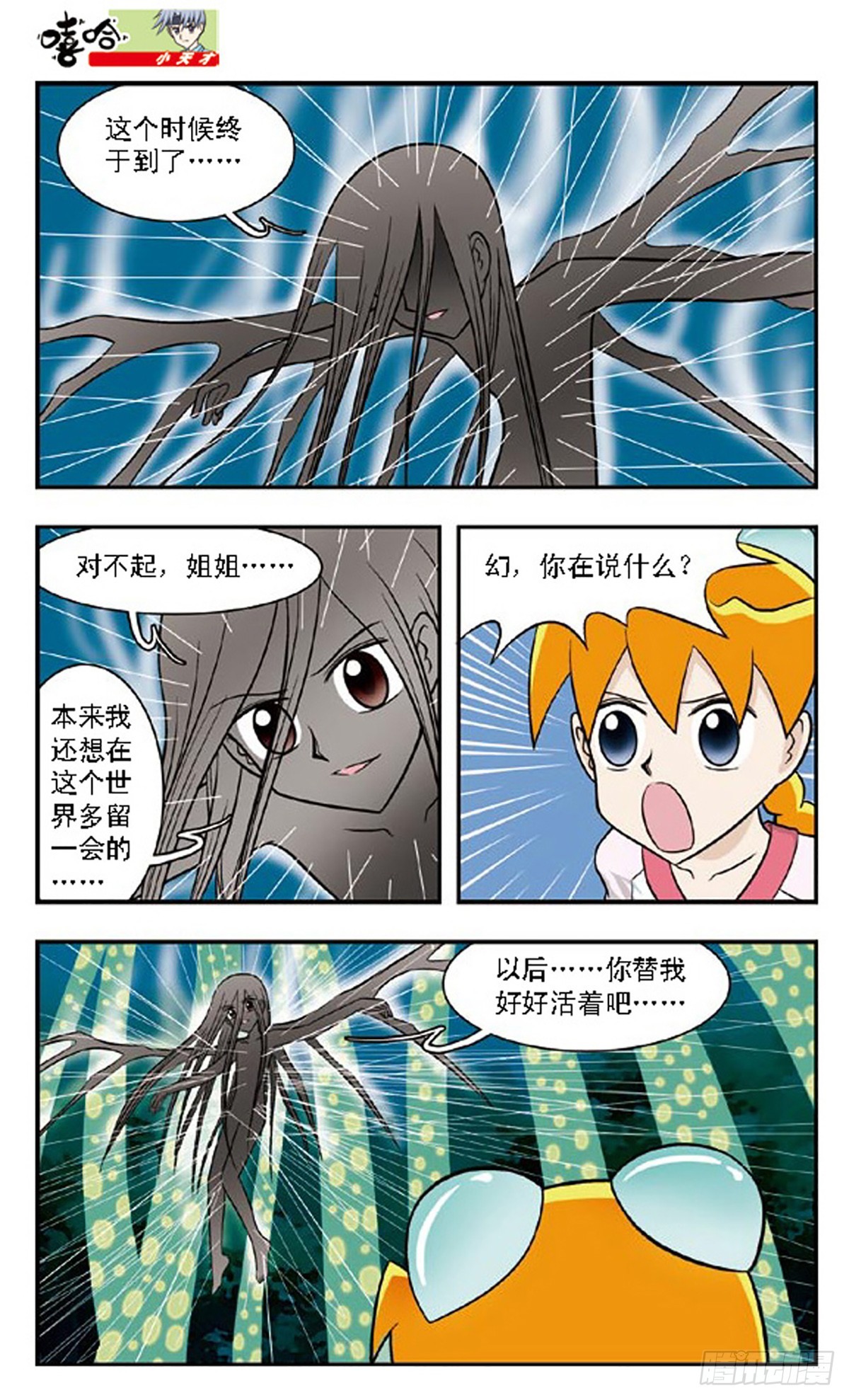 嘻哈小天才·颯漫畫 - 第65話 - 1