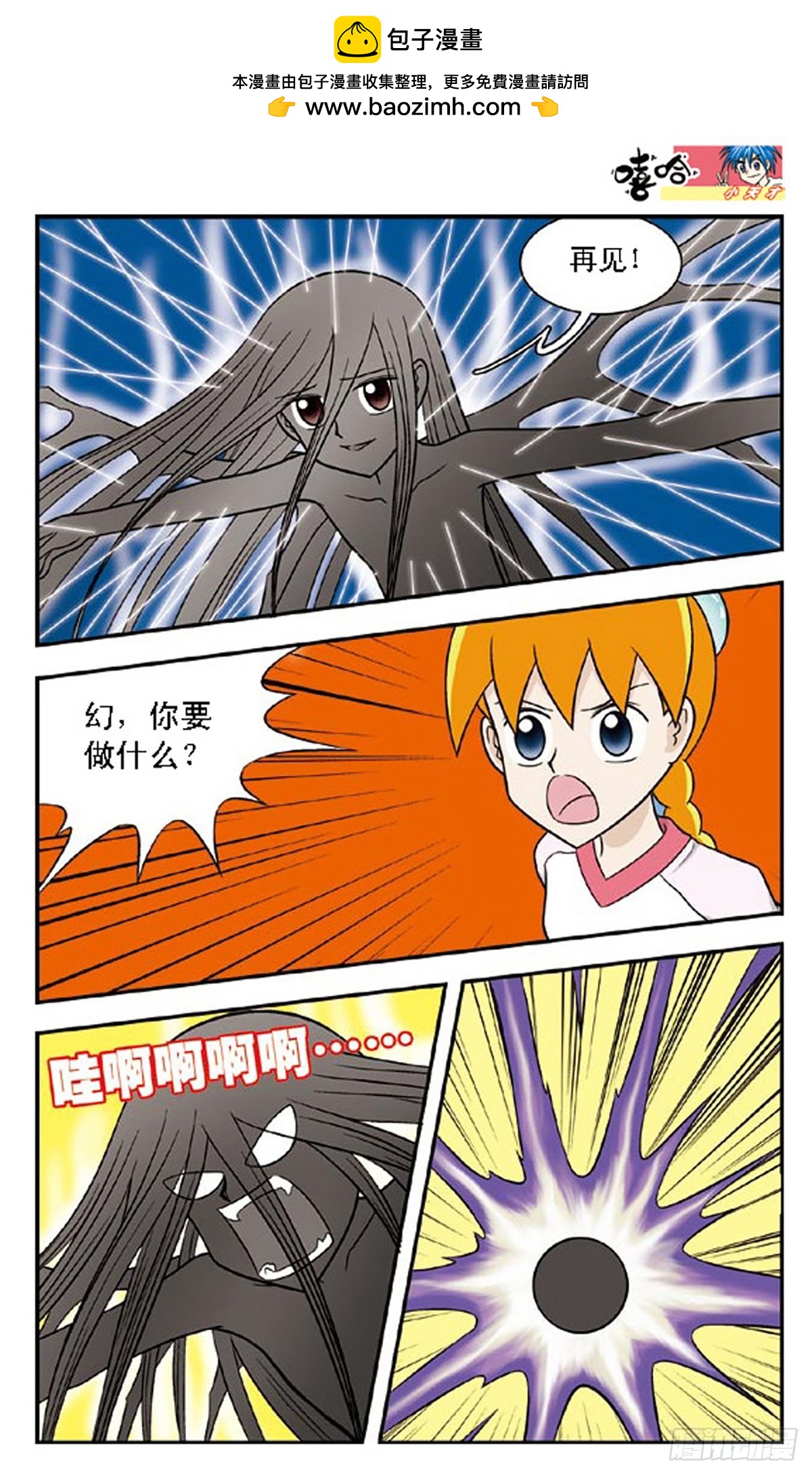 嘻哈小天才·颯漫畫 - 第65話 - 2