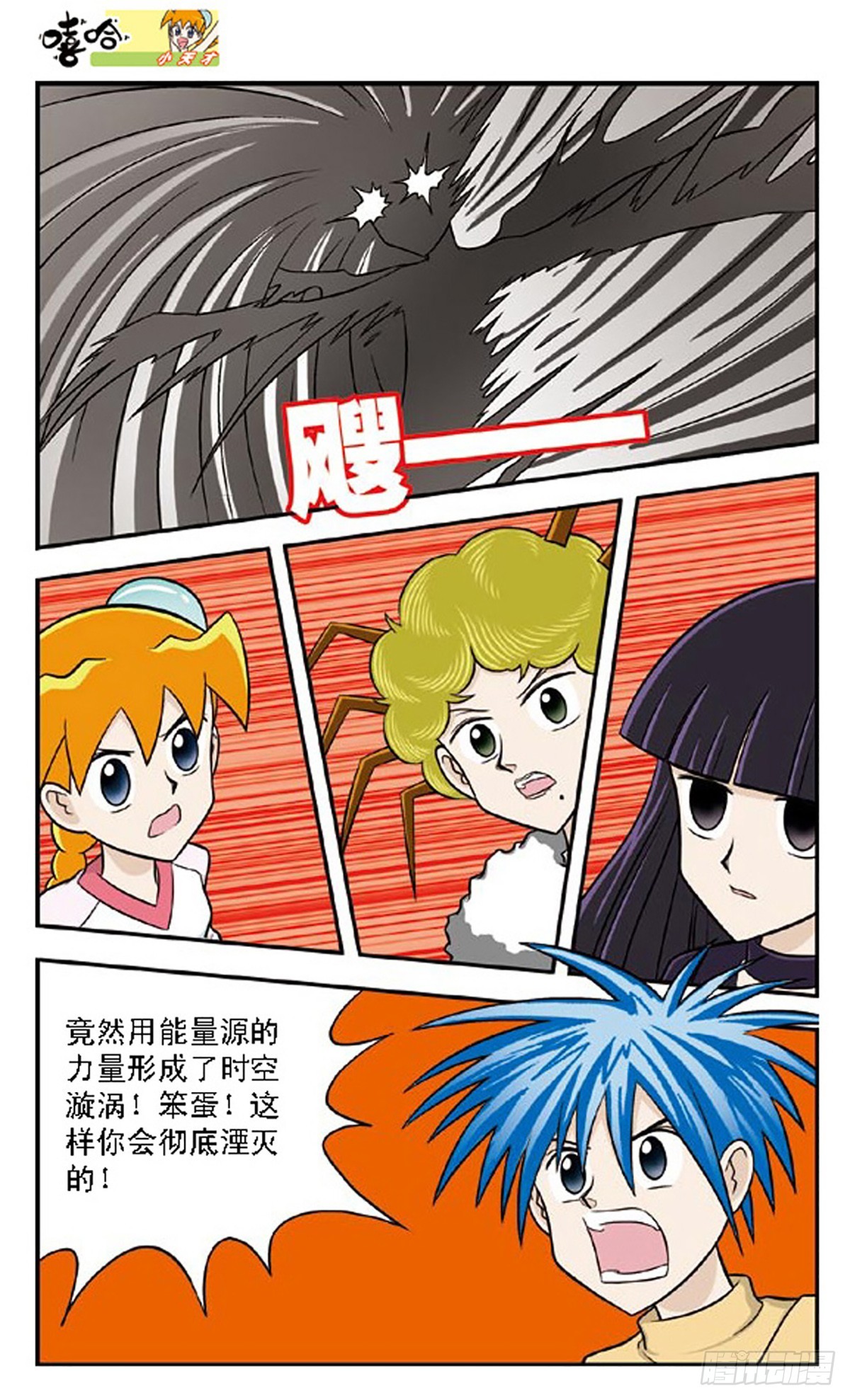 嘻哈小天才·颯漫畫 - 第65話 - 3