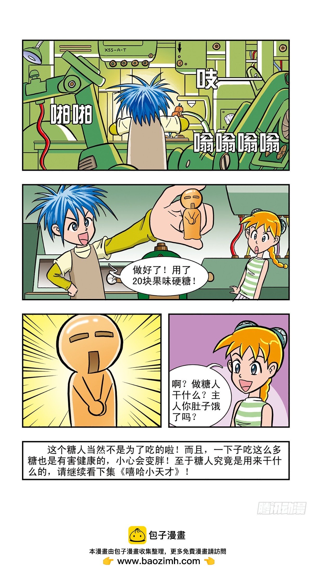 嘻哈小天才·颯漫畫 - 第9話 - 3