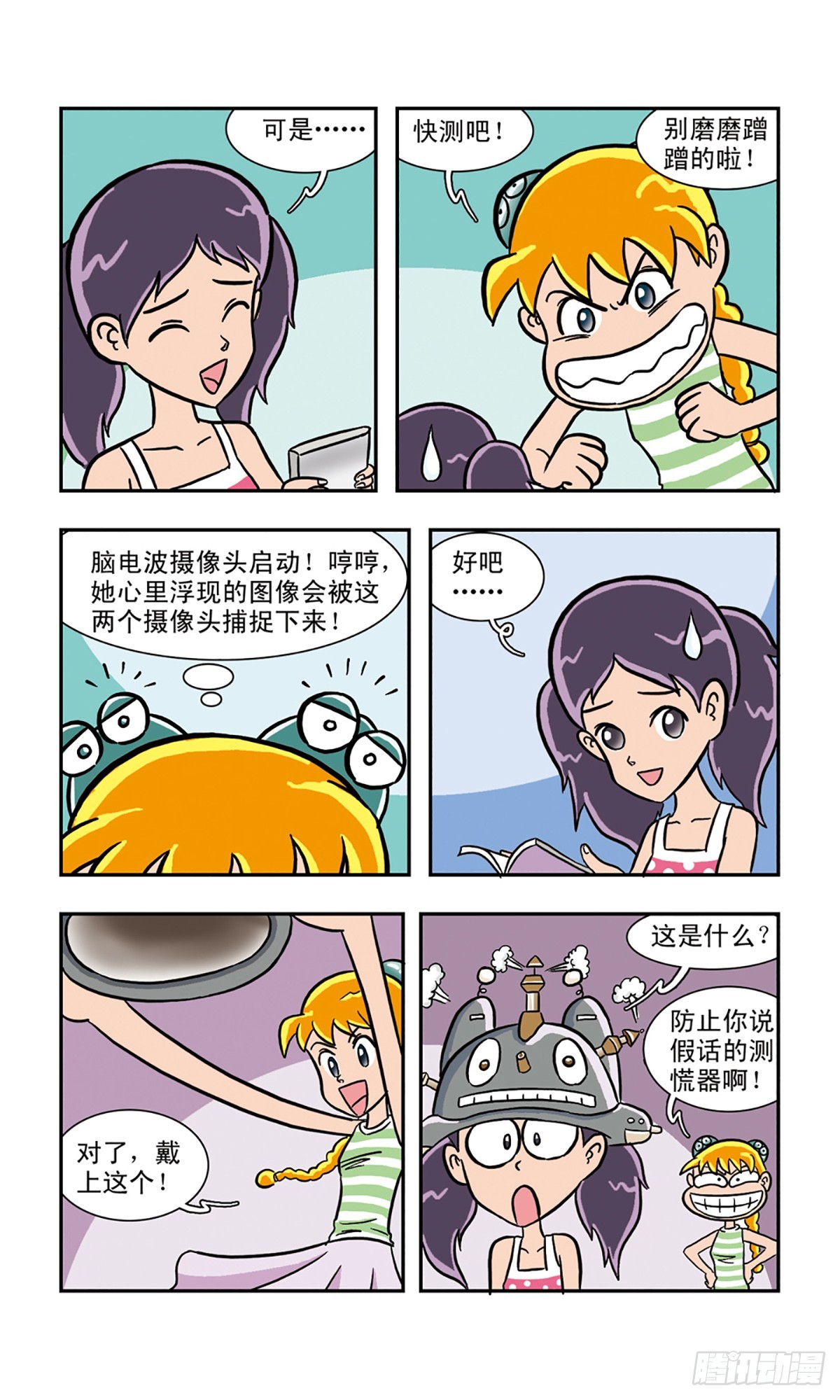 嘻哈小天才·颯漫畫 - 第9話 - 2