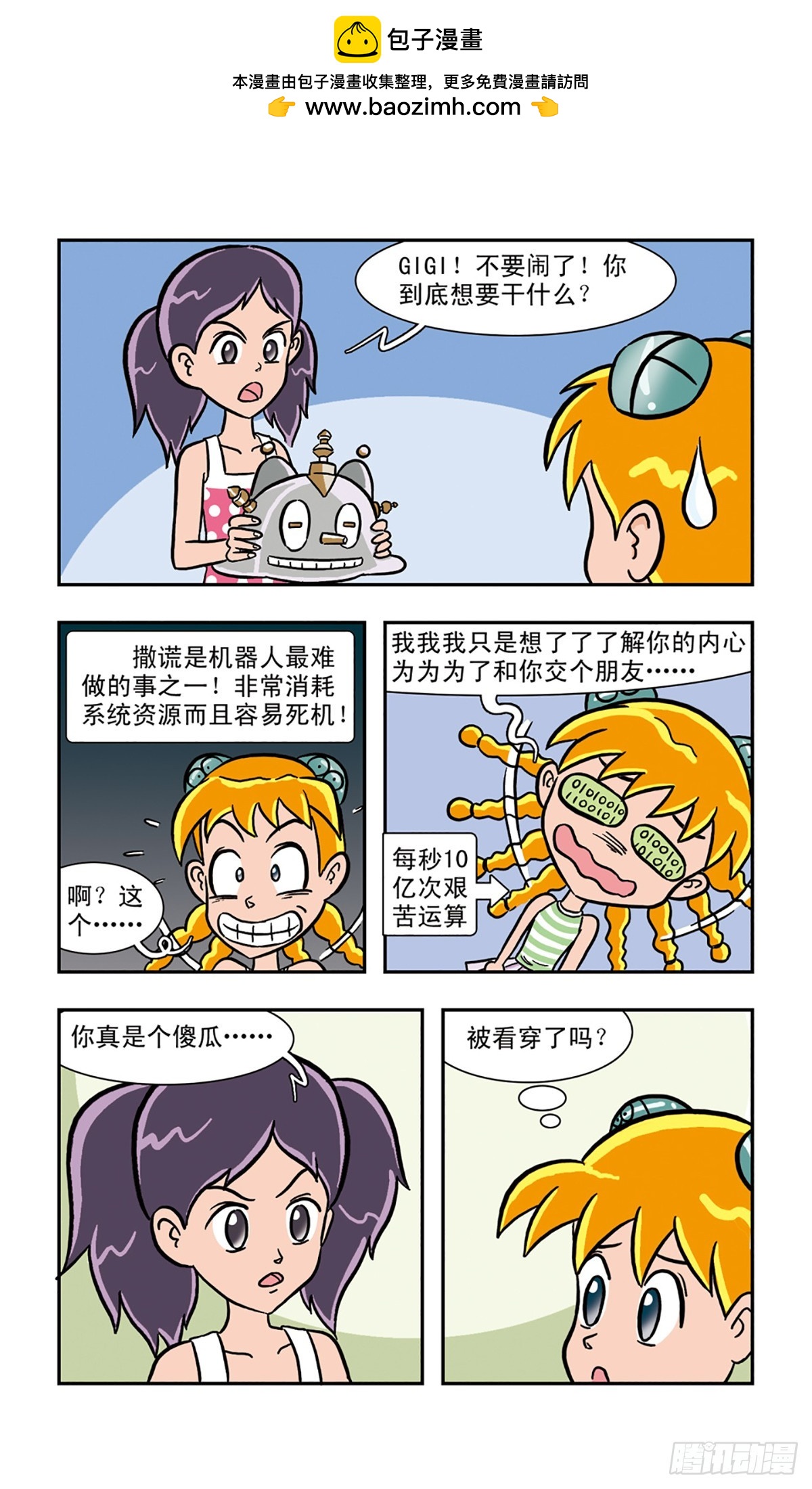 嘻哈小天才·颯漫畫 - 第9話 - 3