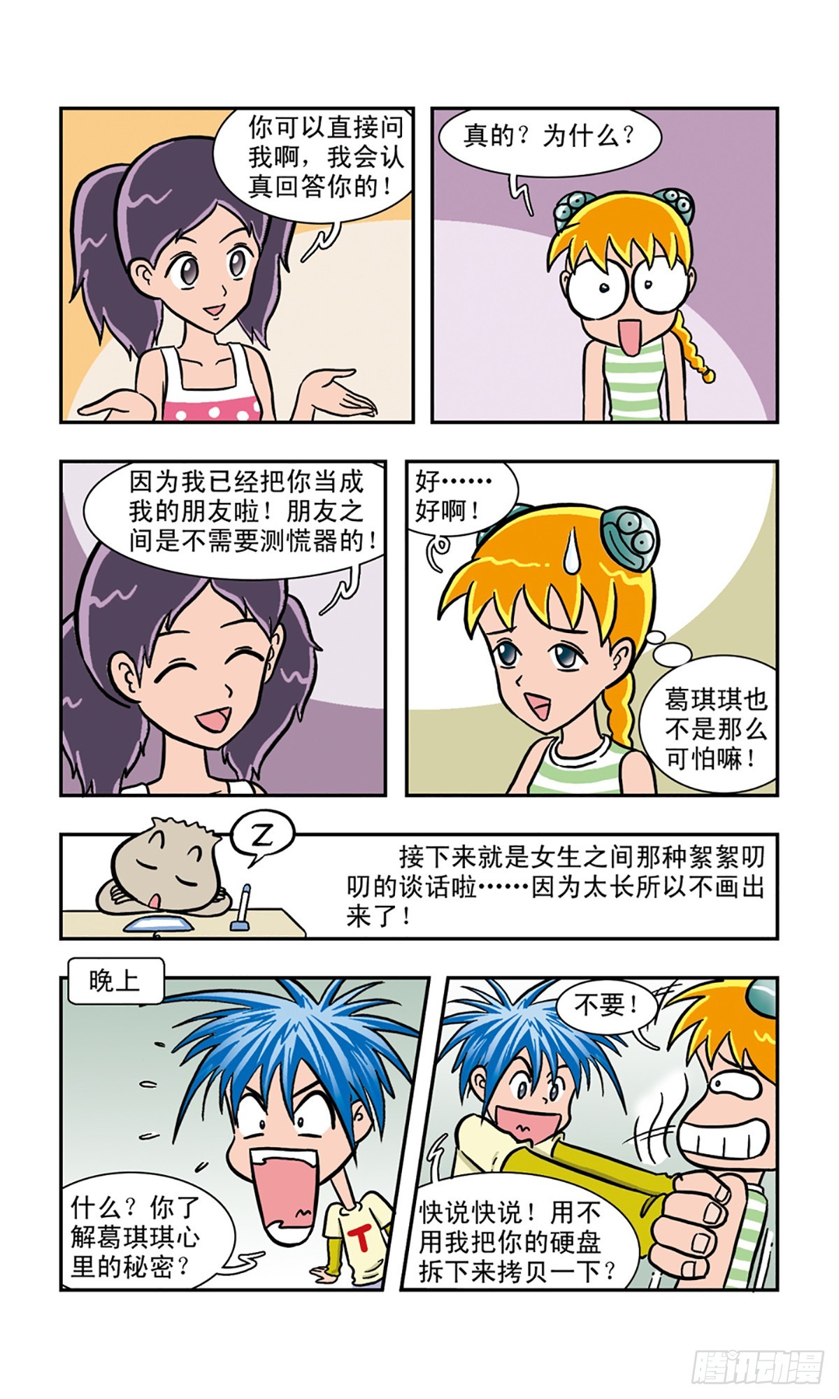 嘻哈小天才·颯漫畫 - 第9話 - 1