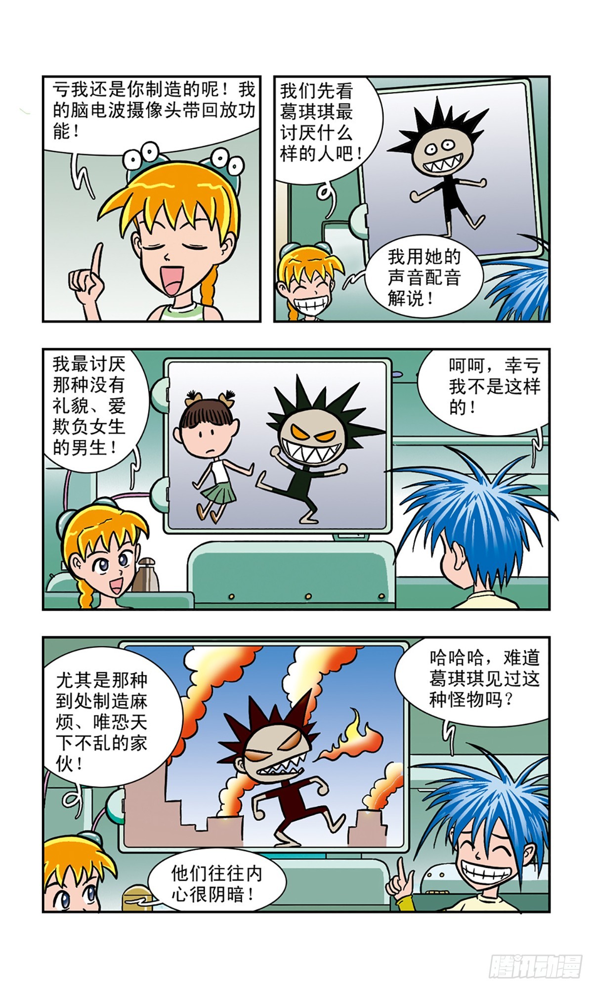 嘻哈小天才·颯漫畫 - 第9話 - 2