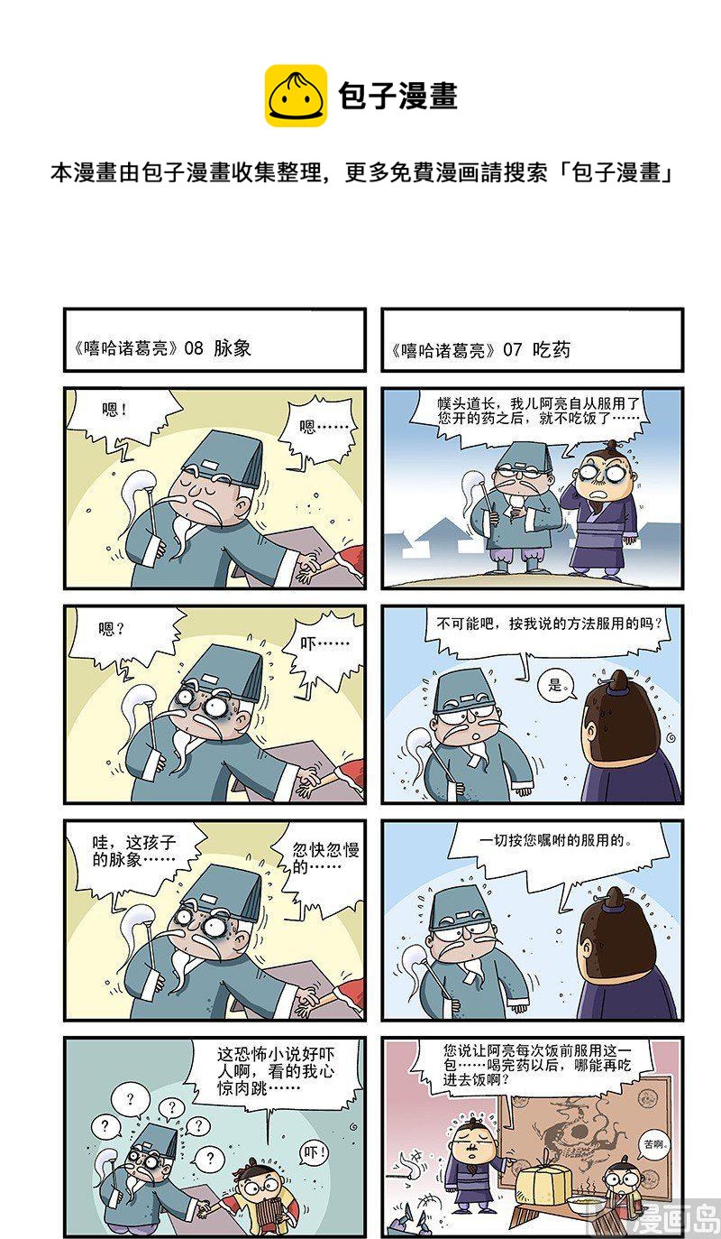 嘻哈諸葛亮 - 1 - 1