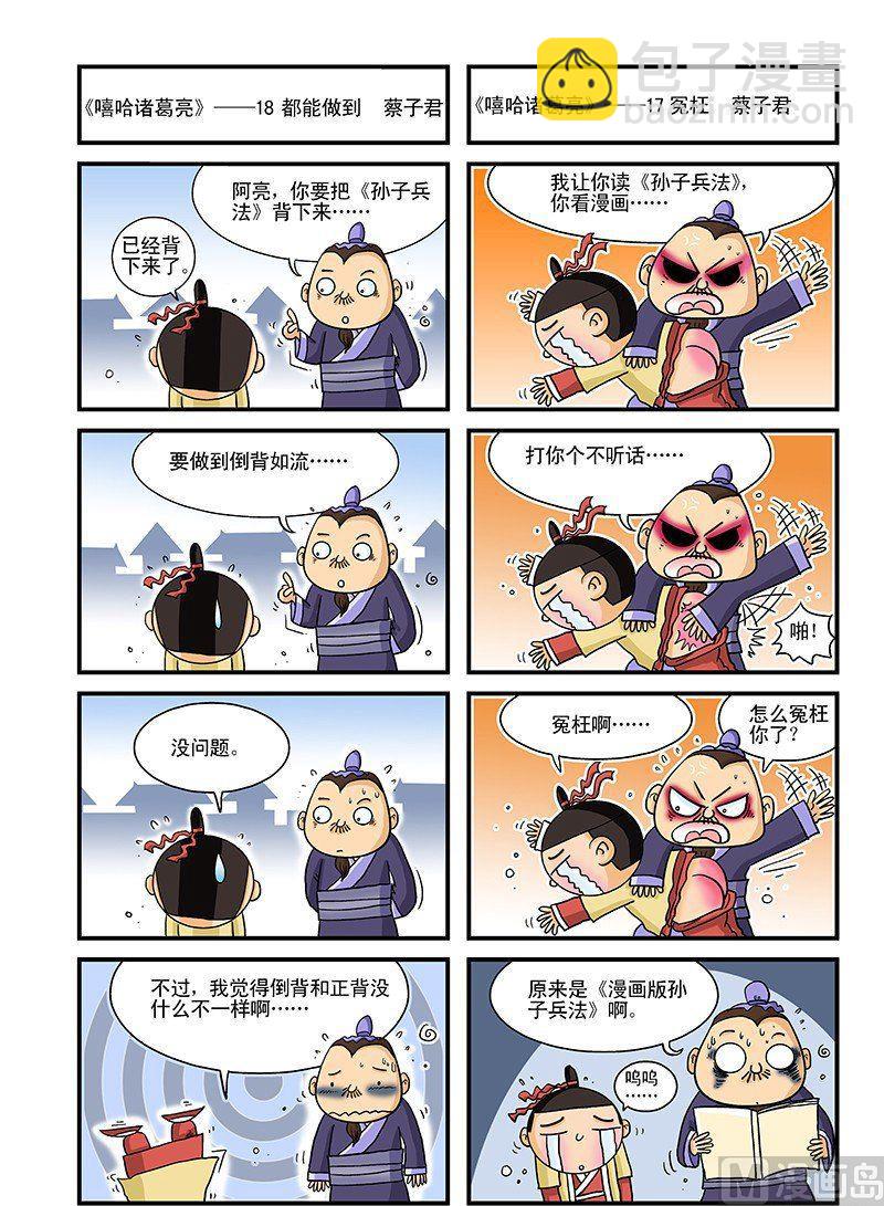 嘻哈諸葛亮 - 3 - 1