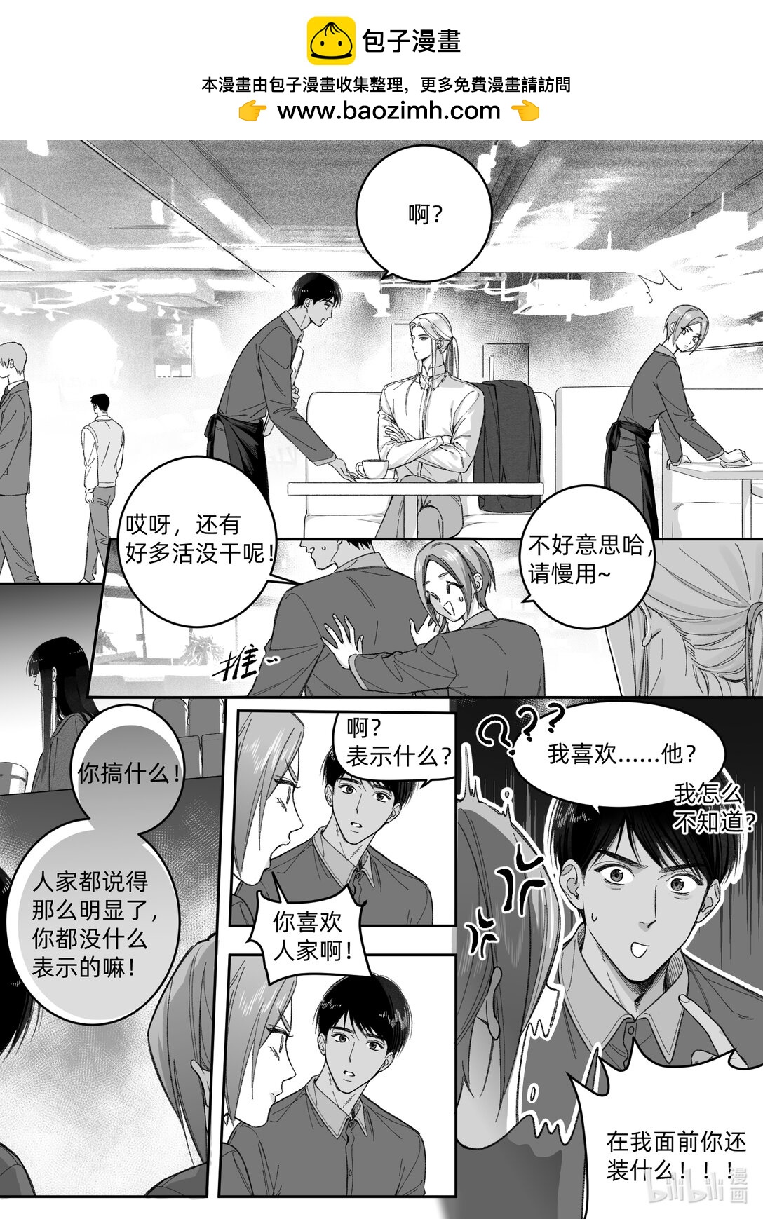 喜歡？ - 01 全一話 - 2