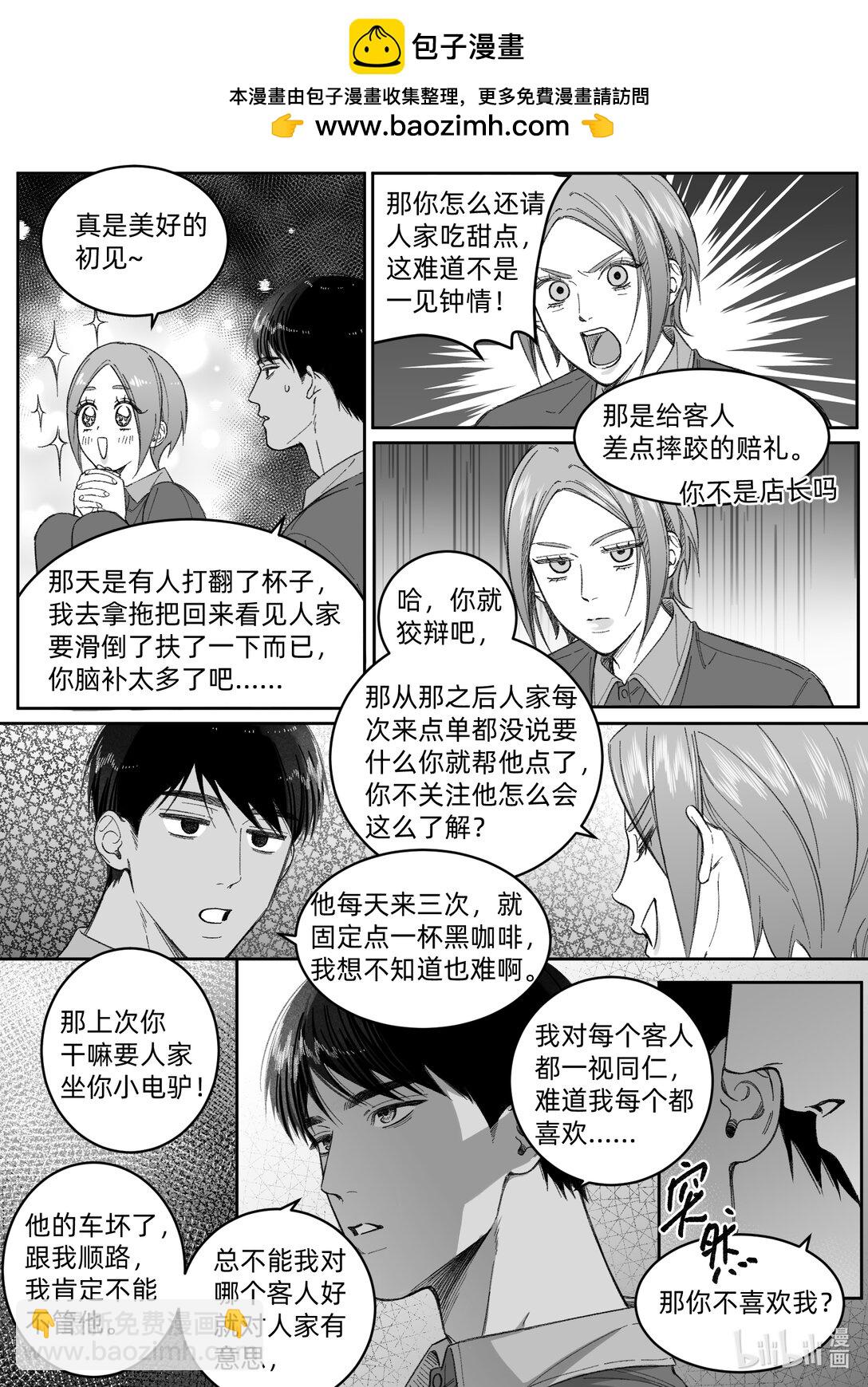 喜歡？ - 01 全一話 - 1