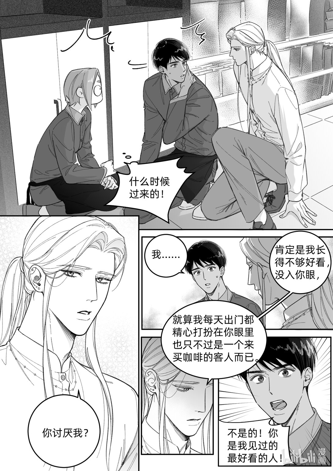 喜歡？ - 01 全一話 - 2