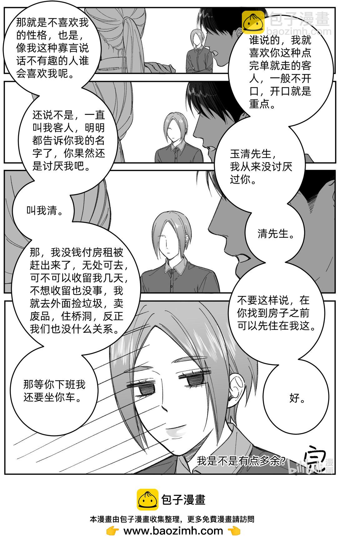 喜歡？ - 01 全一話 - 1
