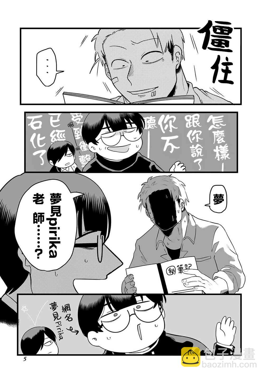 喜歡百合的男子高中生的故事 - 1話 - 1