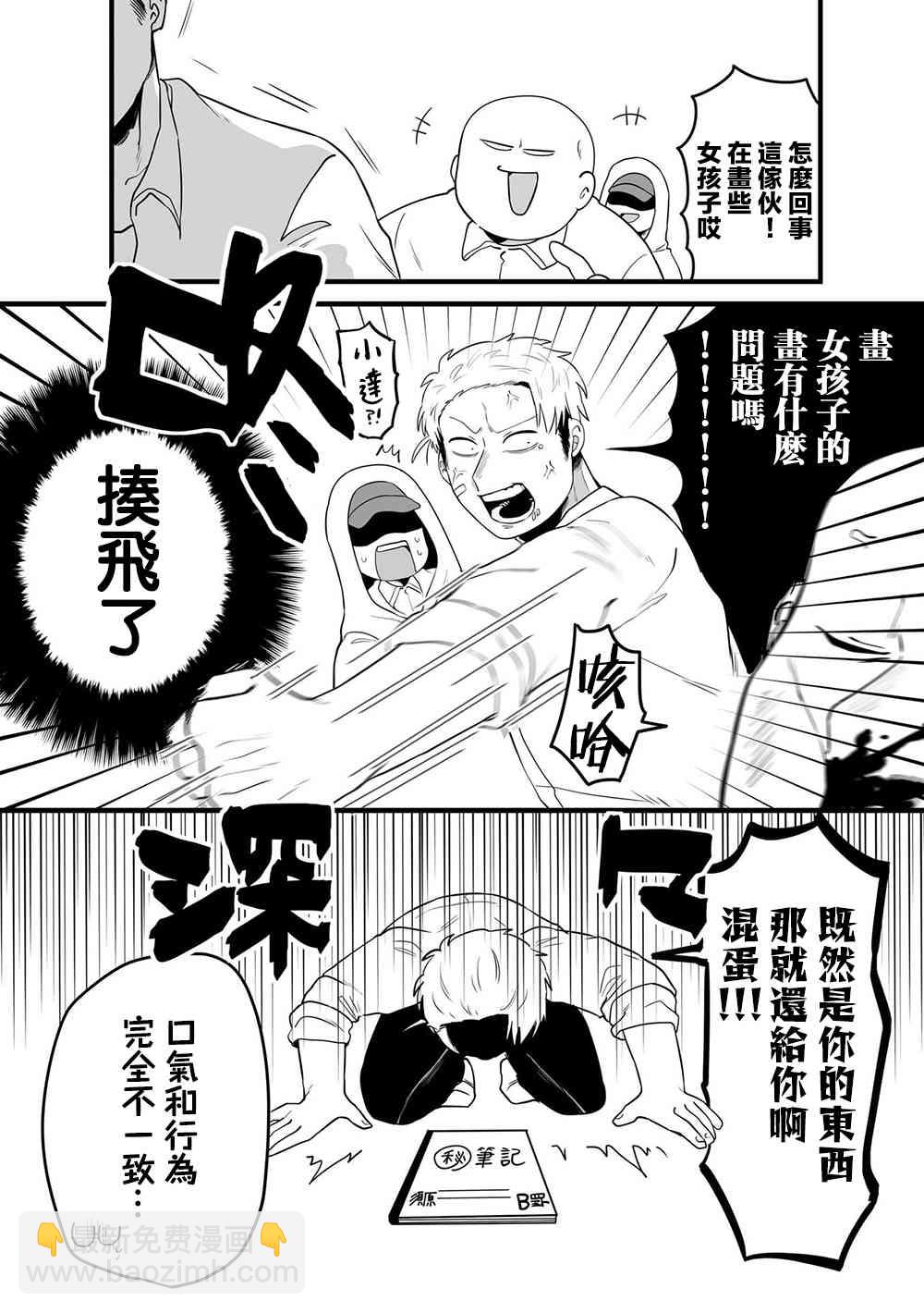 喜歡百合的男子高中生的故事 - 1話 - 2