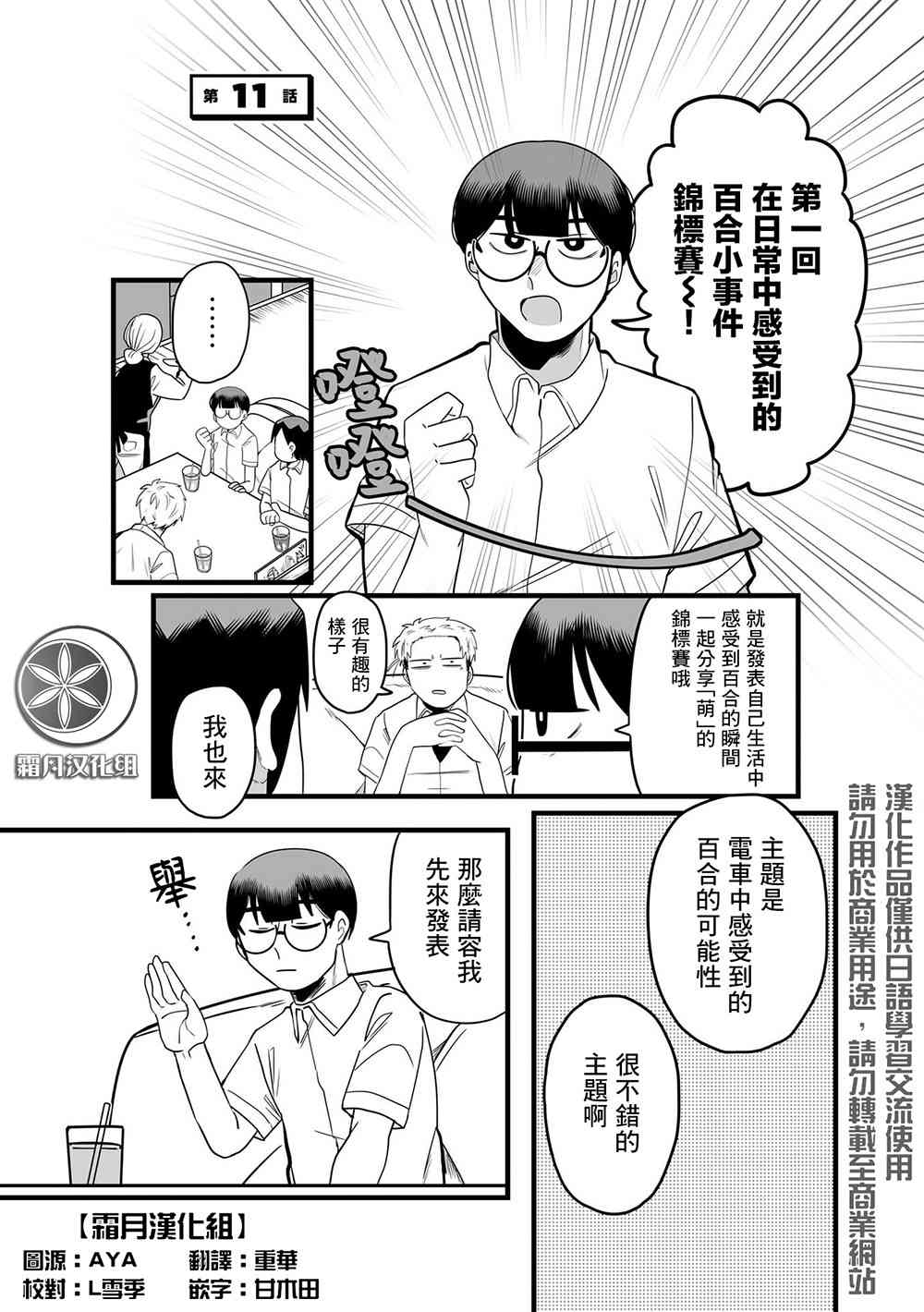 喜歡百合的男子高中生的故事 - 11話 - 1