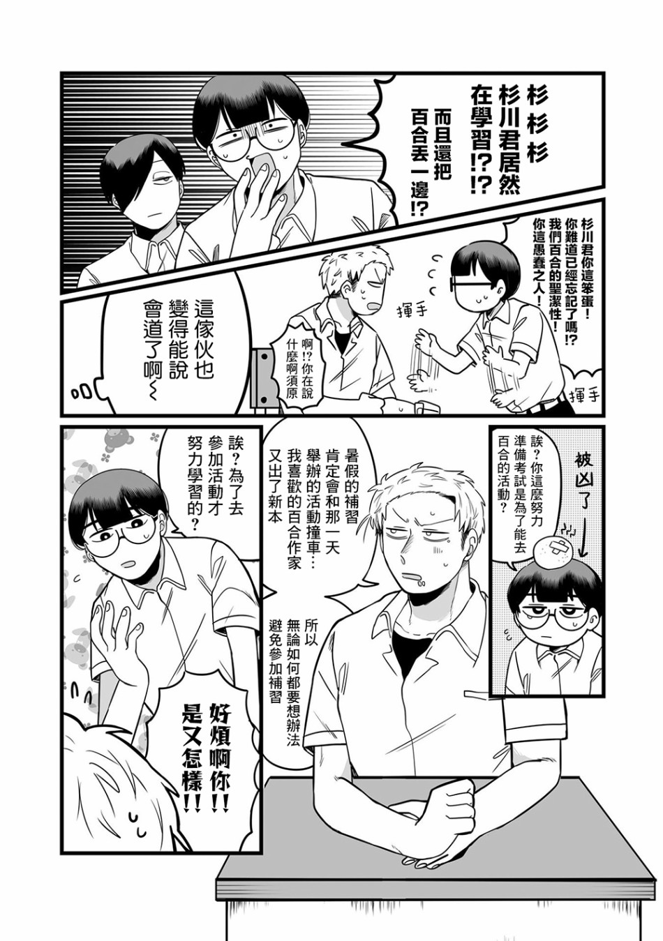 喜歡百合的男子高中生的故事 - 12話 - 1