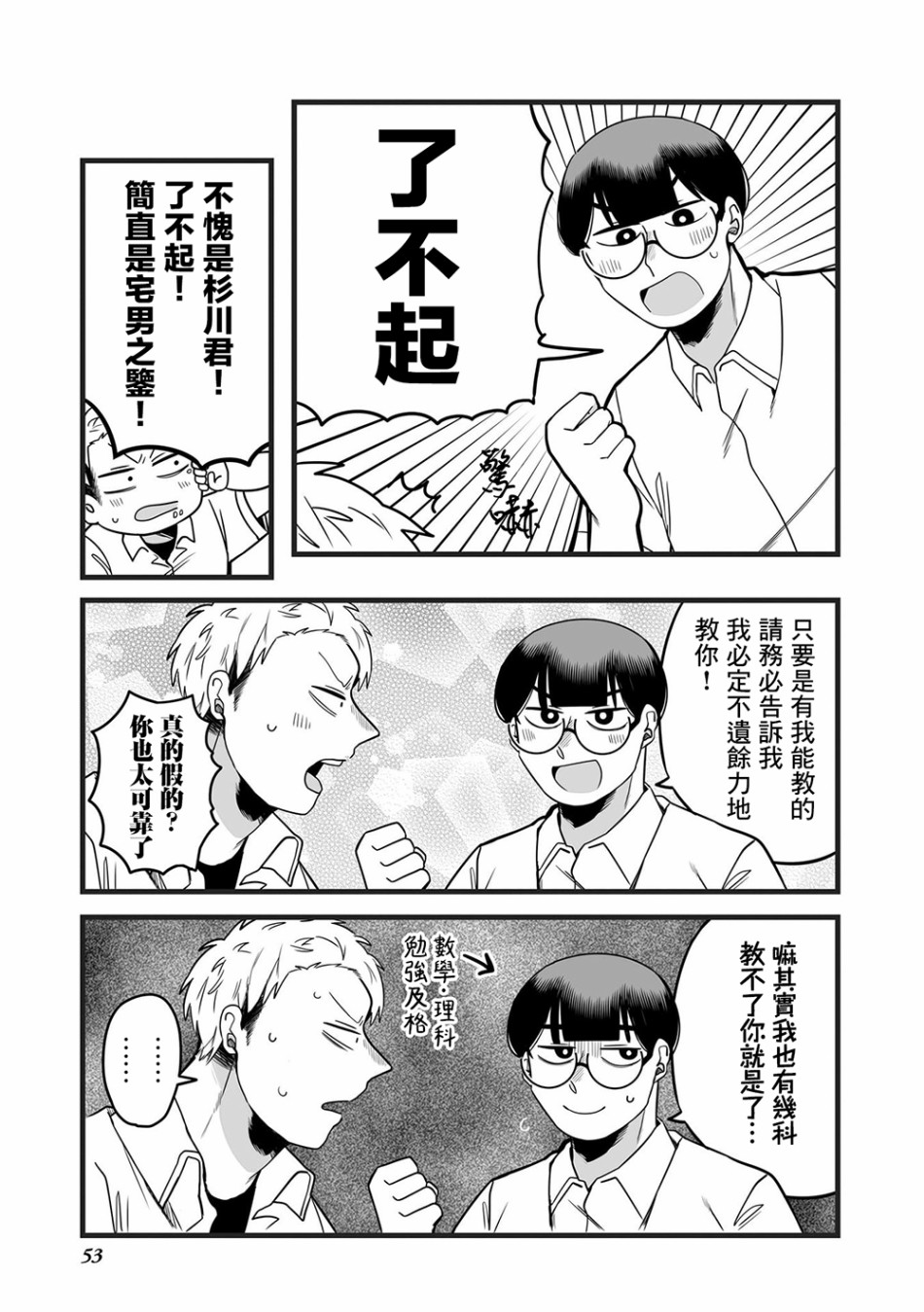 喜歡百合的男子高中生的故事 - 12話 - 1