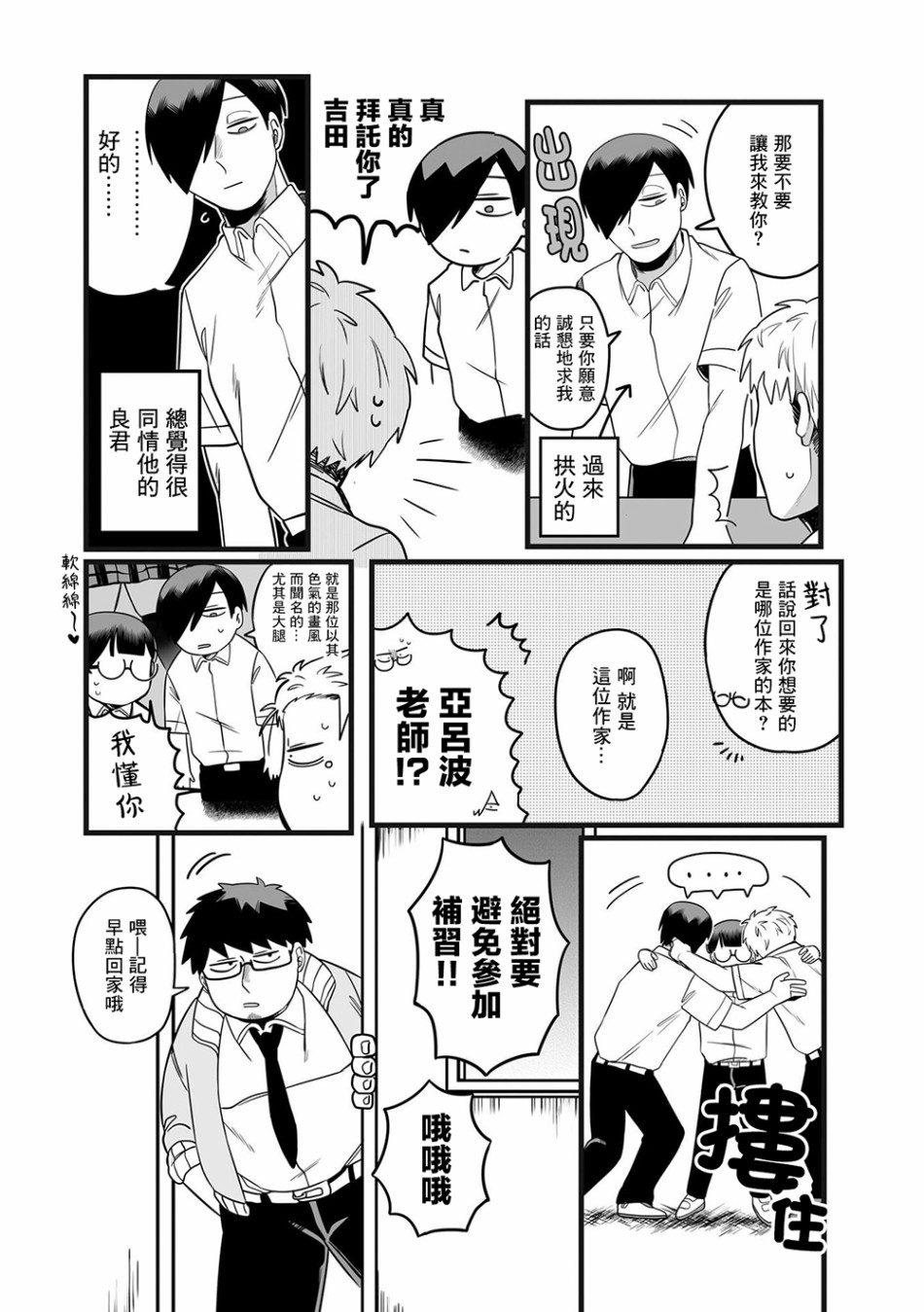 喜歡百合的男子高中生的故事 - 12話 - 1