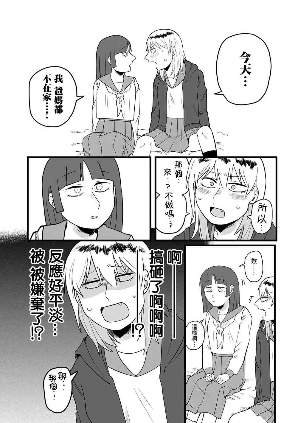 喜歡百合的男子高中生的故事 - 16.5話 - 1