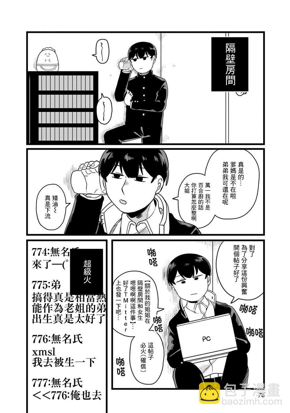 喜歡百合的男子高中生的故事 - 16.5話 - 1