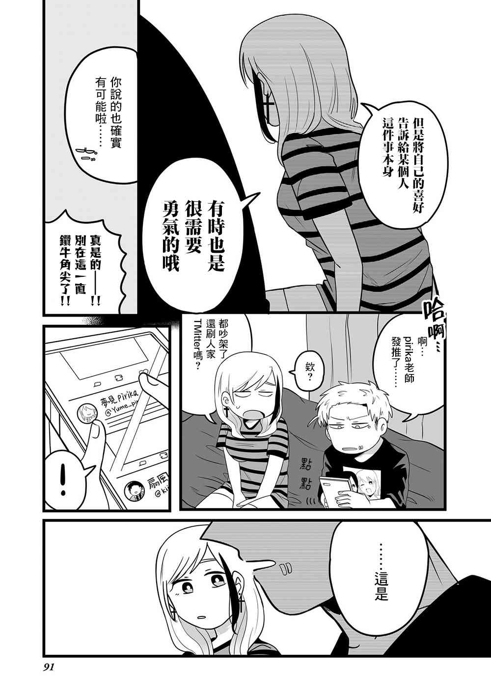 喜歡百合的男子高中生的故事 - 20話 - 1