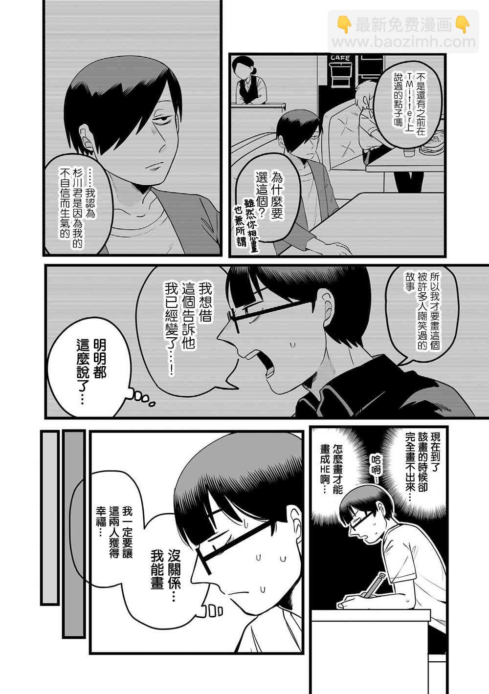 喜歡百合的男子高中生的故事 - 22話 - 1