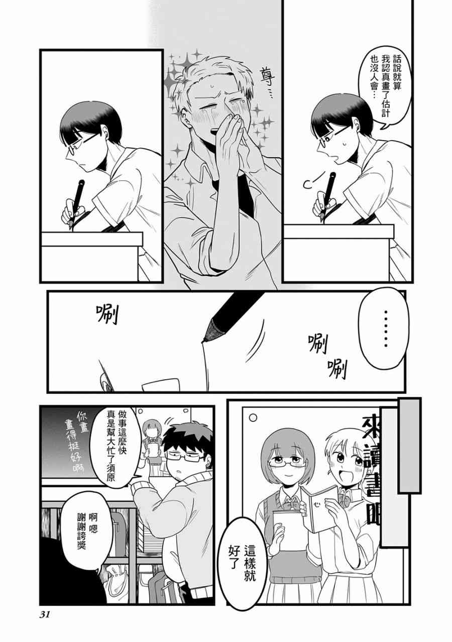 喜歡百合的男子高中生的故事 - 7話 - 2