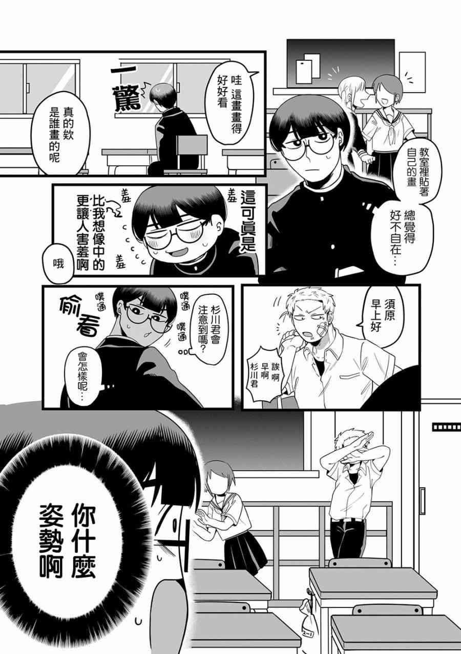 喜歡百合的男子高中生的故事 - 7話 - 1